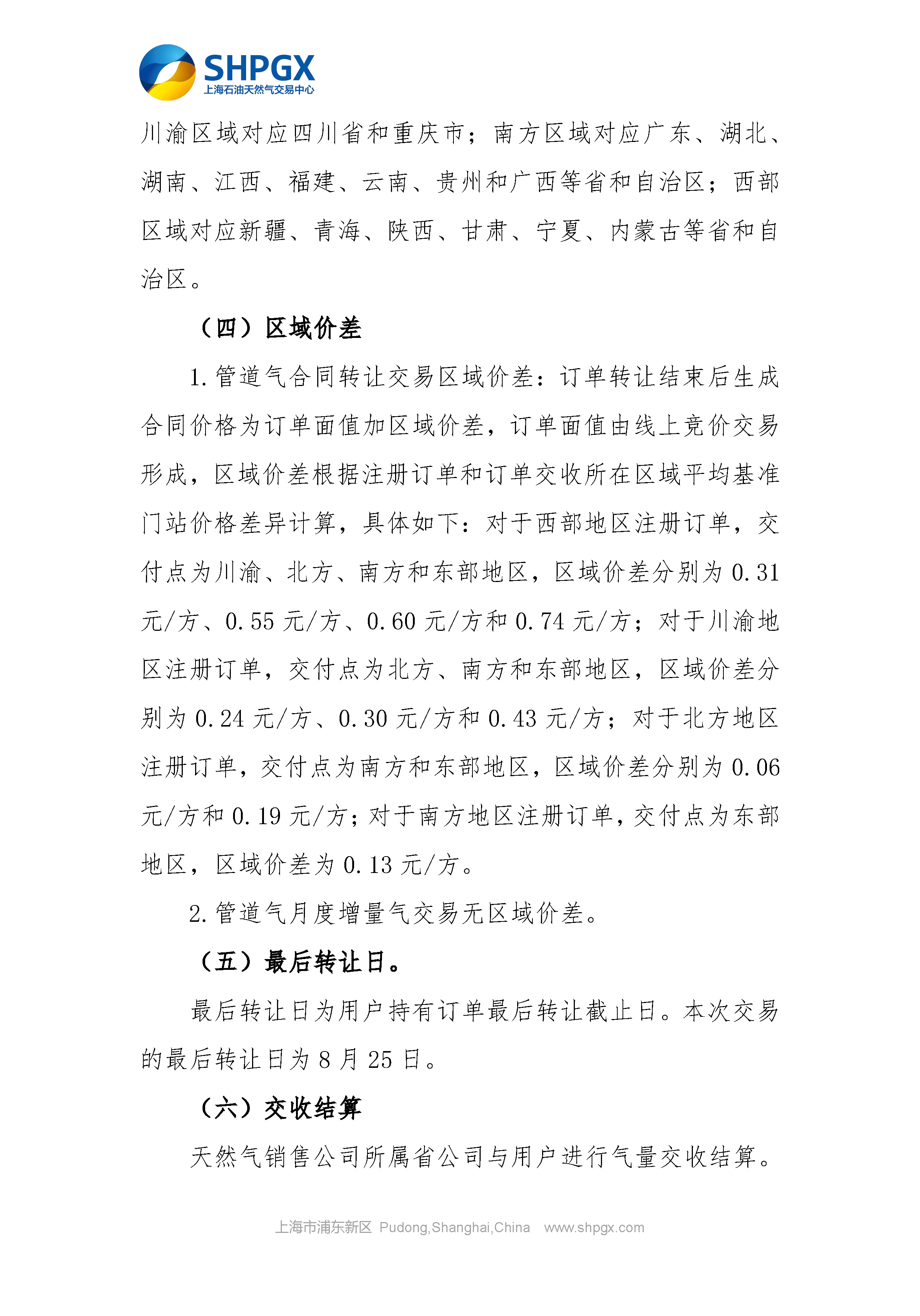 关于开展中国石油天然气股份有限公司天然气_页面_3.png