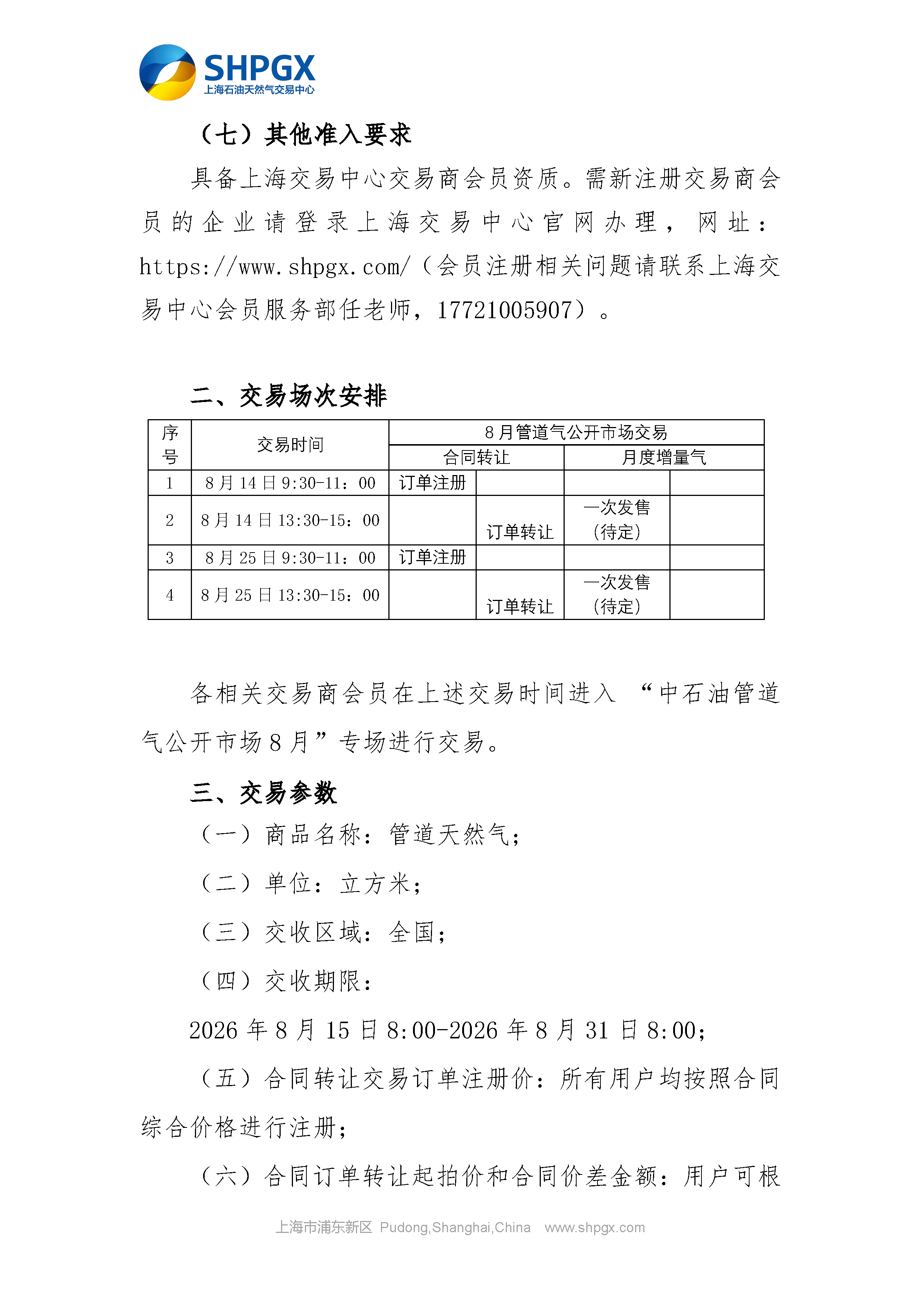 关于开展中国石油天然气股份有限公司天然气_页面_4.png