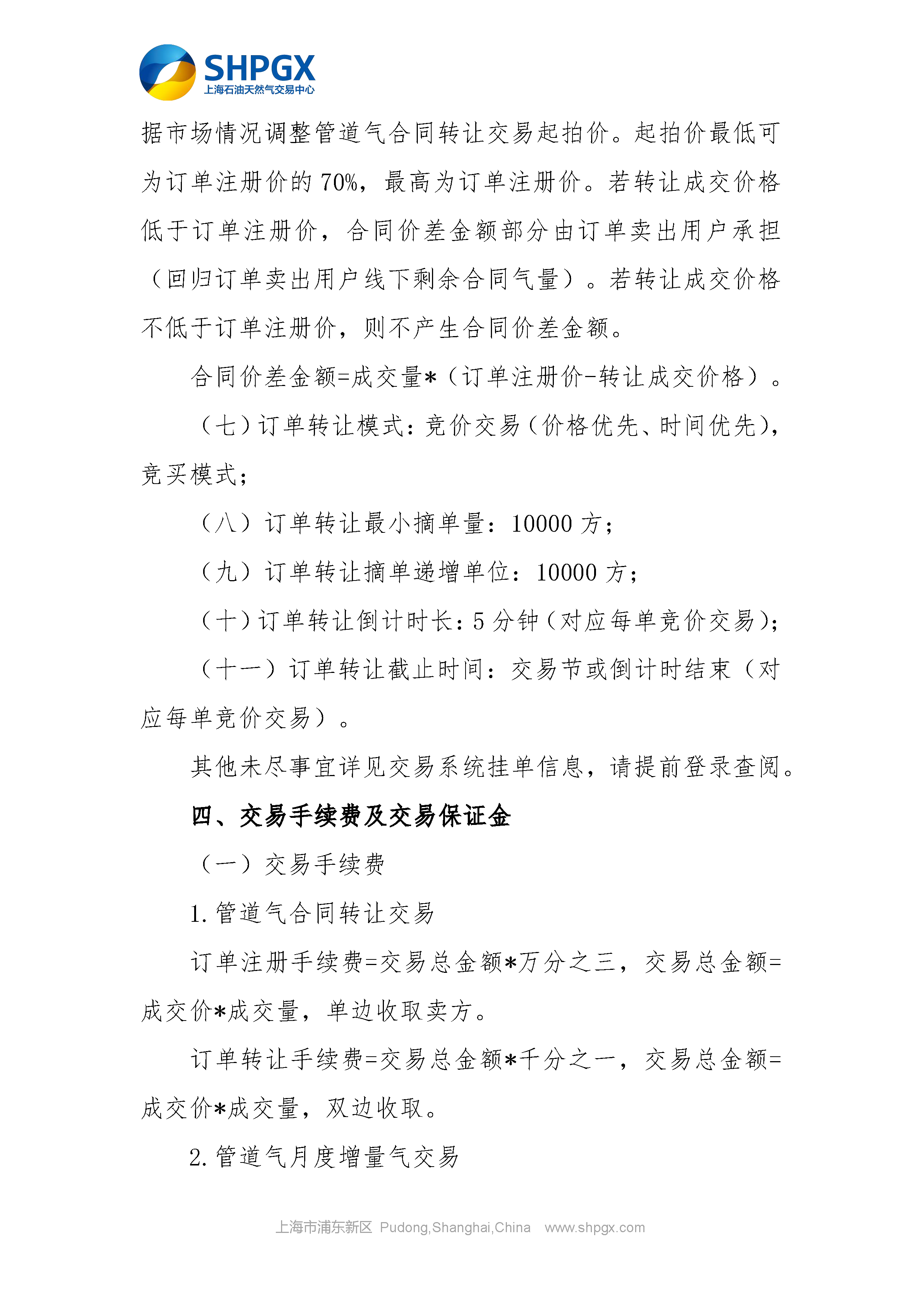 关于开展中国石油天然气股份有限公司天然气_页面_5.png