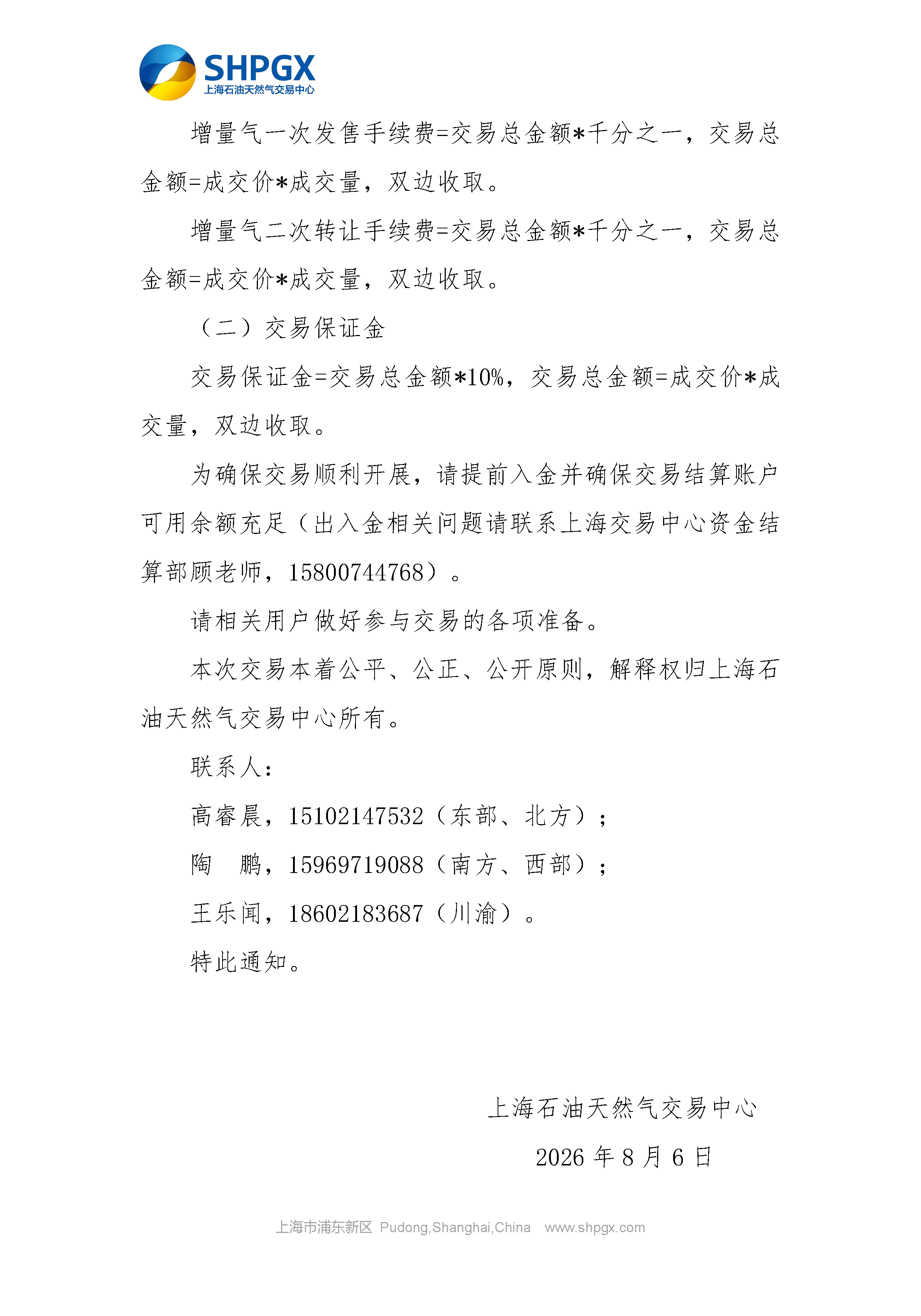关于开展中国石油天然气股份有限公司天然气_页面_6.png