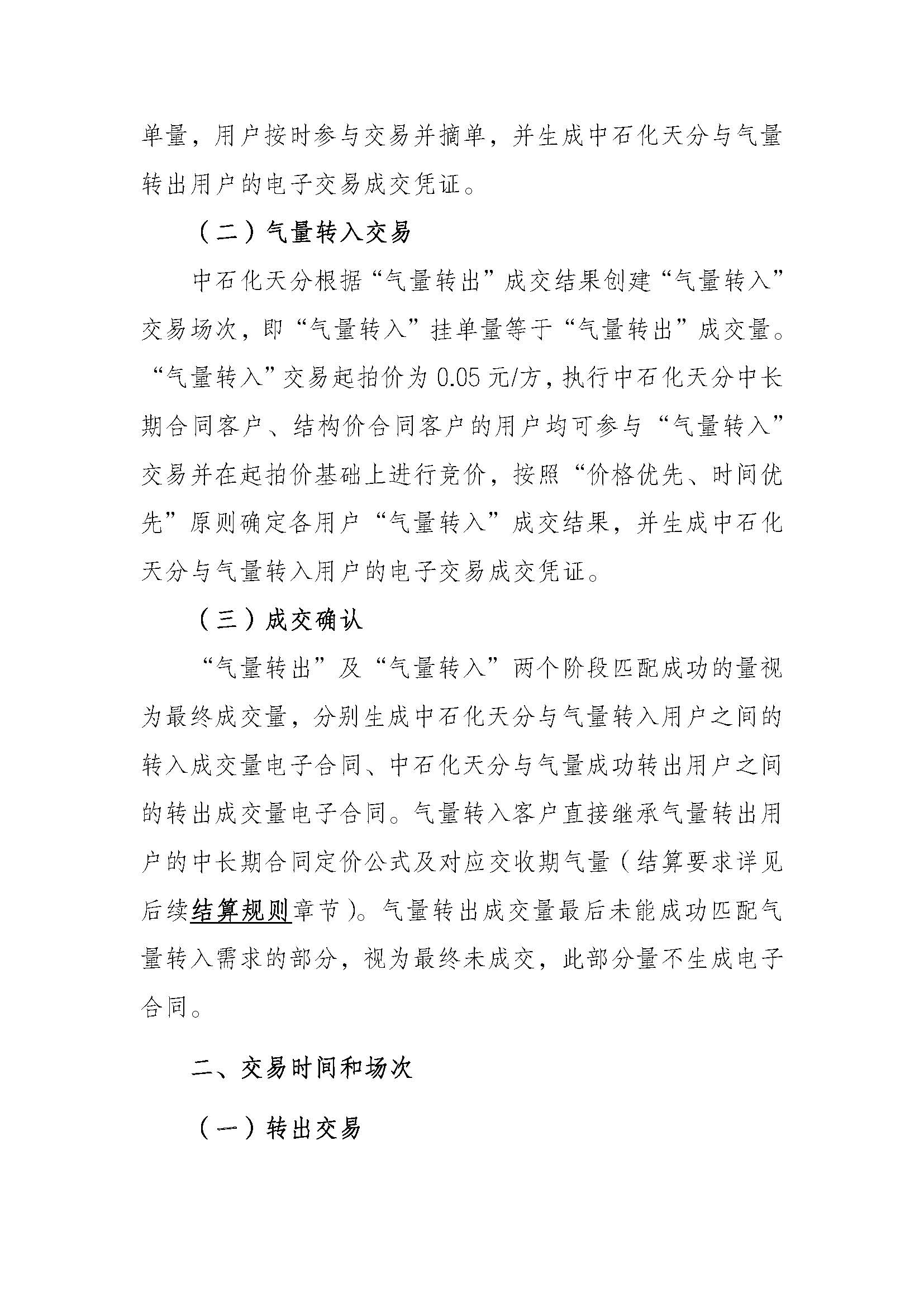 0812最终-关于开展中国石化天然气分公司“易气无忧”中长期合同服务（2026合同年度）交易的通知VF_页面_2.jpg