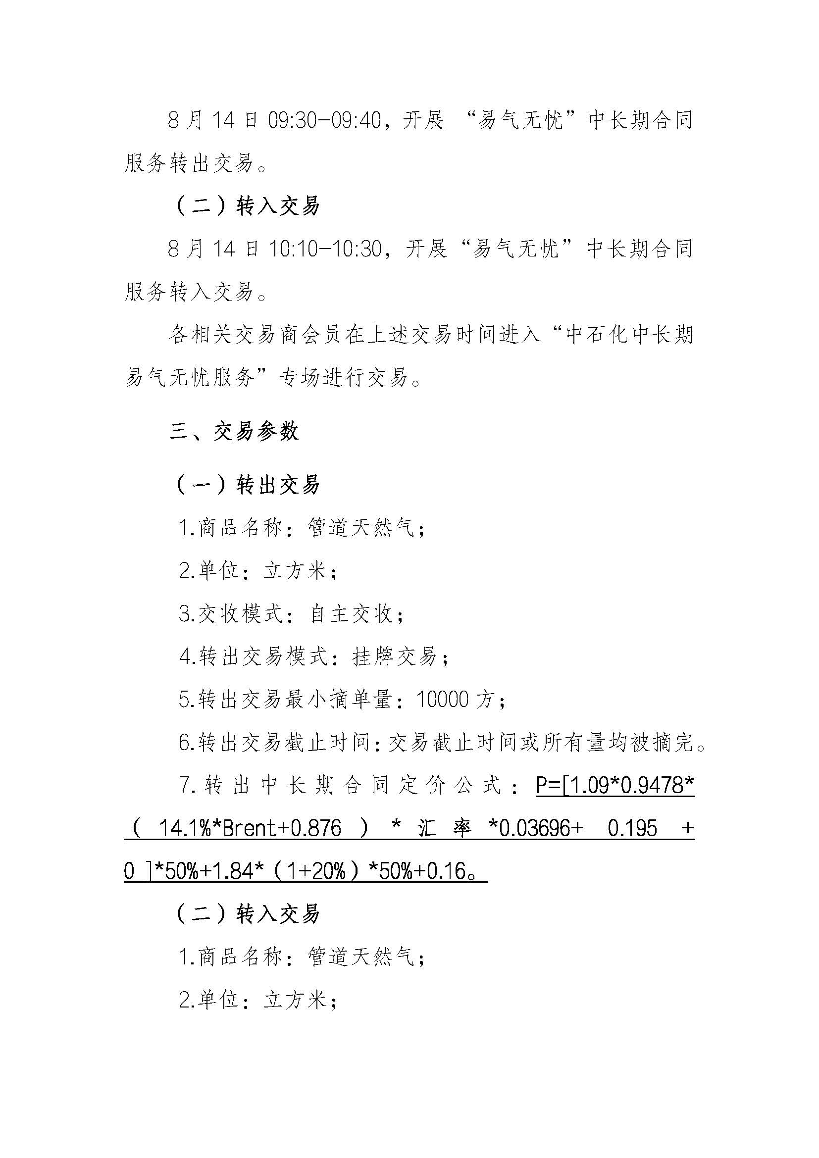0812最终-关于开展中国石化天然气分公司“易气无忧”中长期合同服务（2026合同年度）交易的通知VF_页面_3.jpg