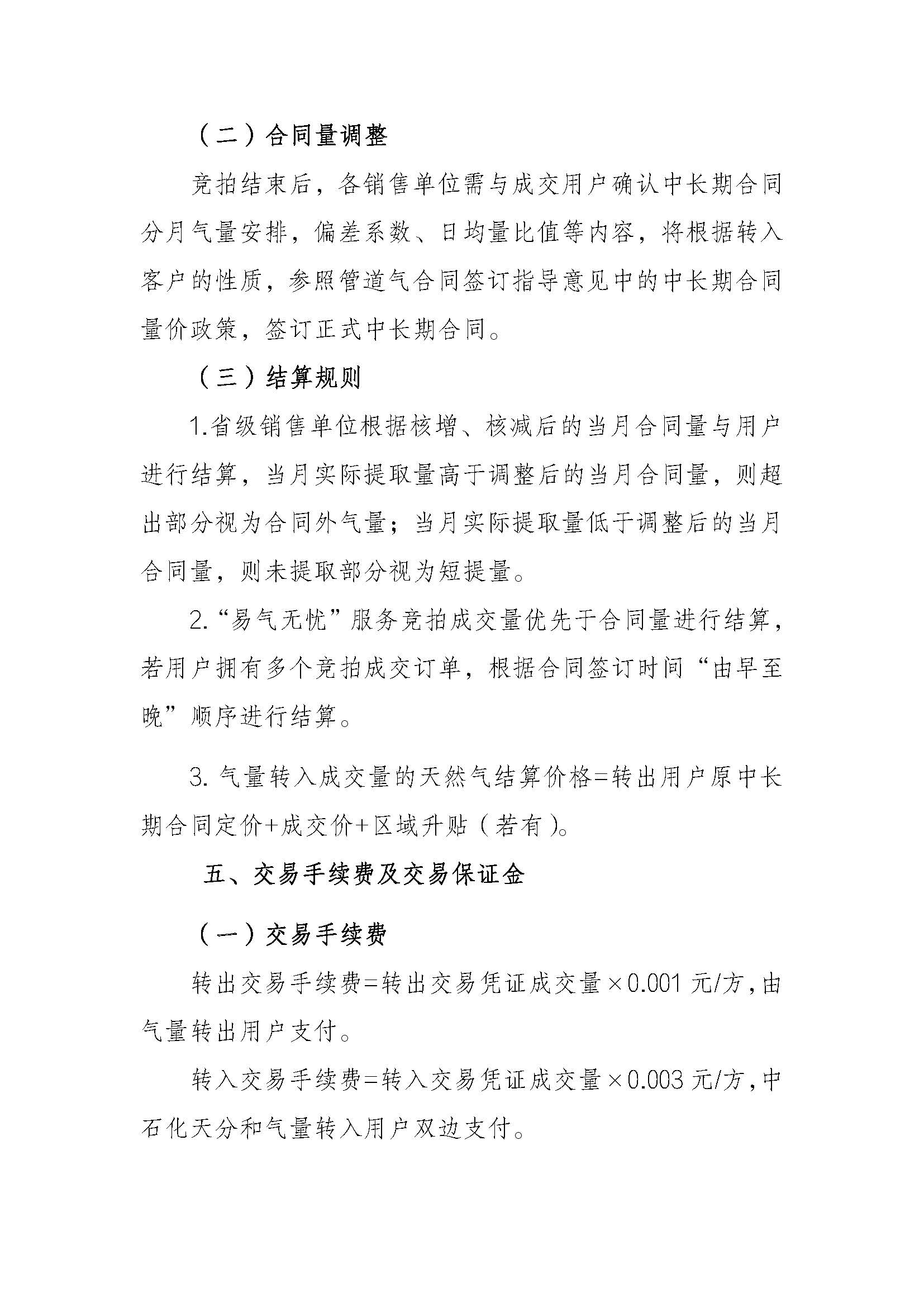 0812最终-关于开展中国石化天然气分公司“易气无忧”中长期合同服务（2026合同年度）交易的通知VF_页面_5.jpg