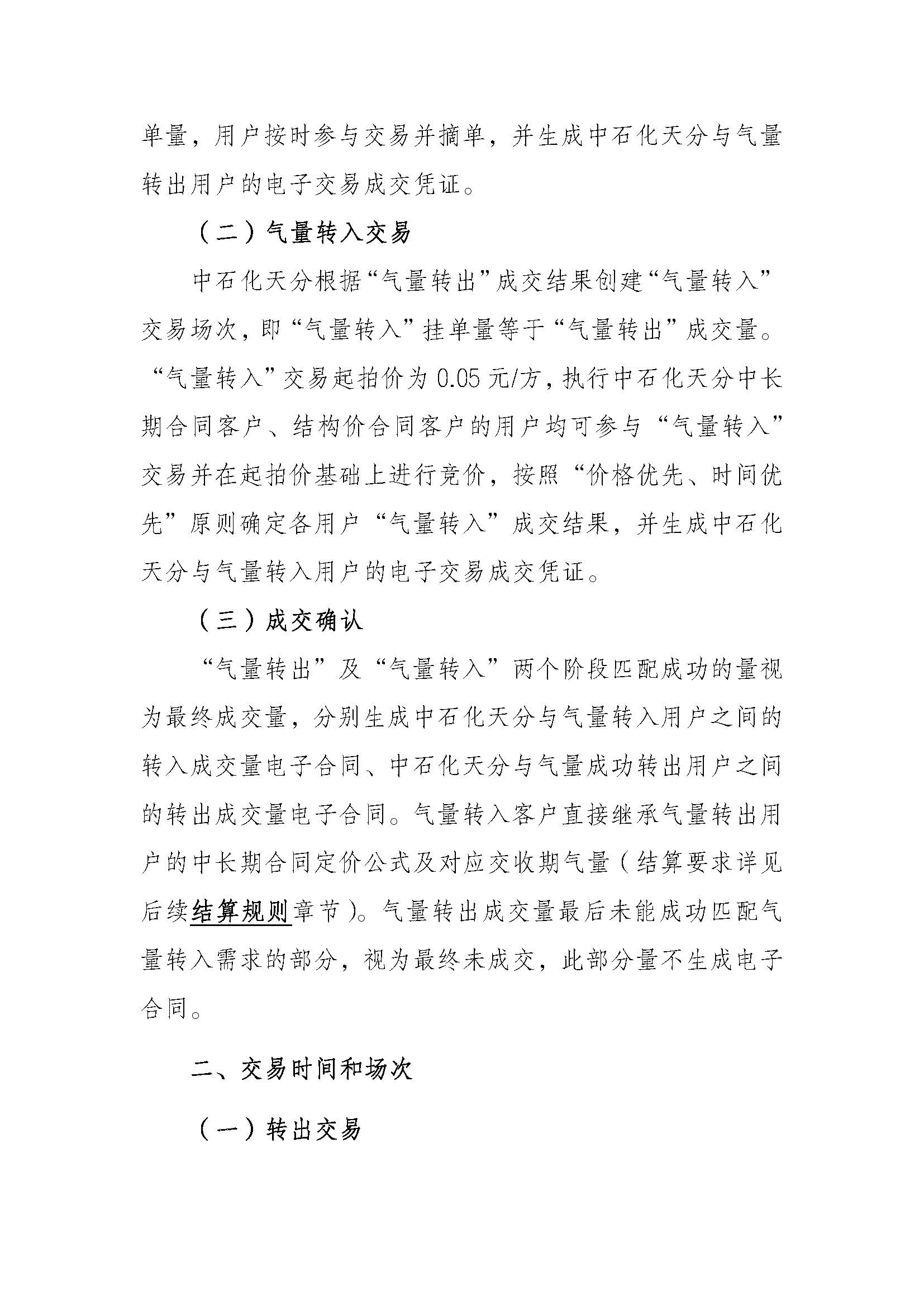 关于开展中国石化天然气分公司“易气无忧”中长期合同服务（2026合同年度）交易的通知8.14_页面_2.jpg