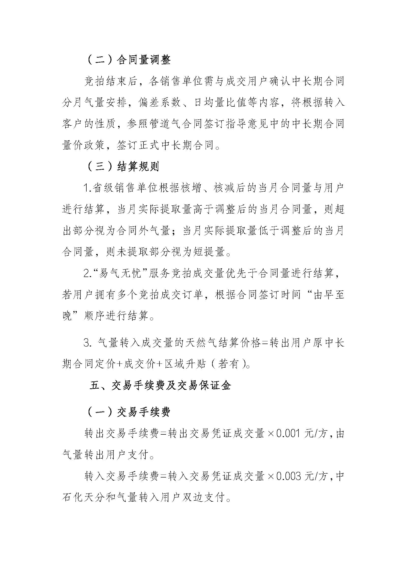 关于开展中国石化天然气分公司“易气无忧”中长期合同服务（2026合同年度）交易的通知8.14_页面_5.jpg