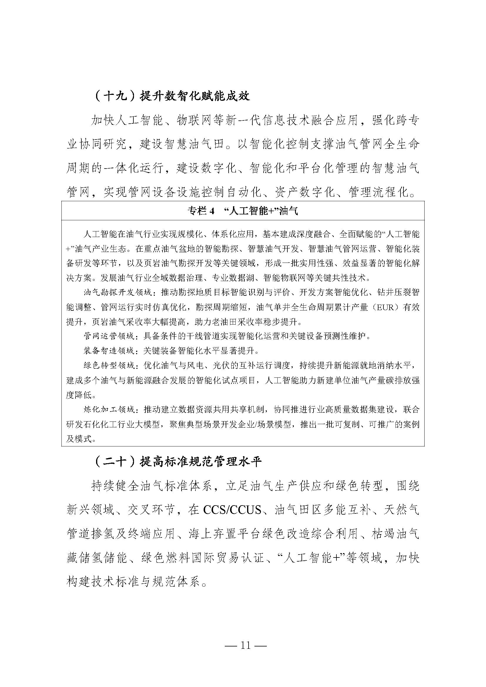 P020260817615457527665_页面_11.png