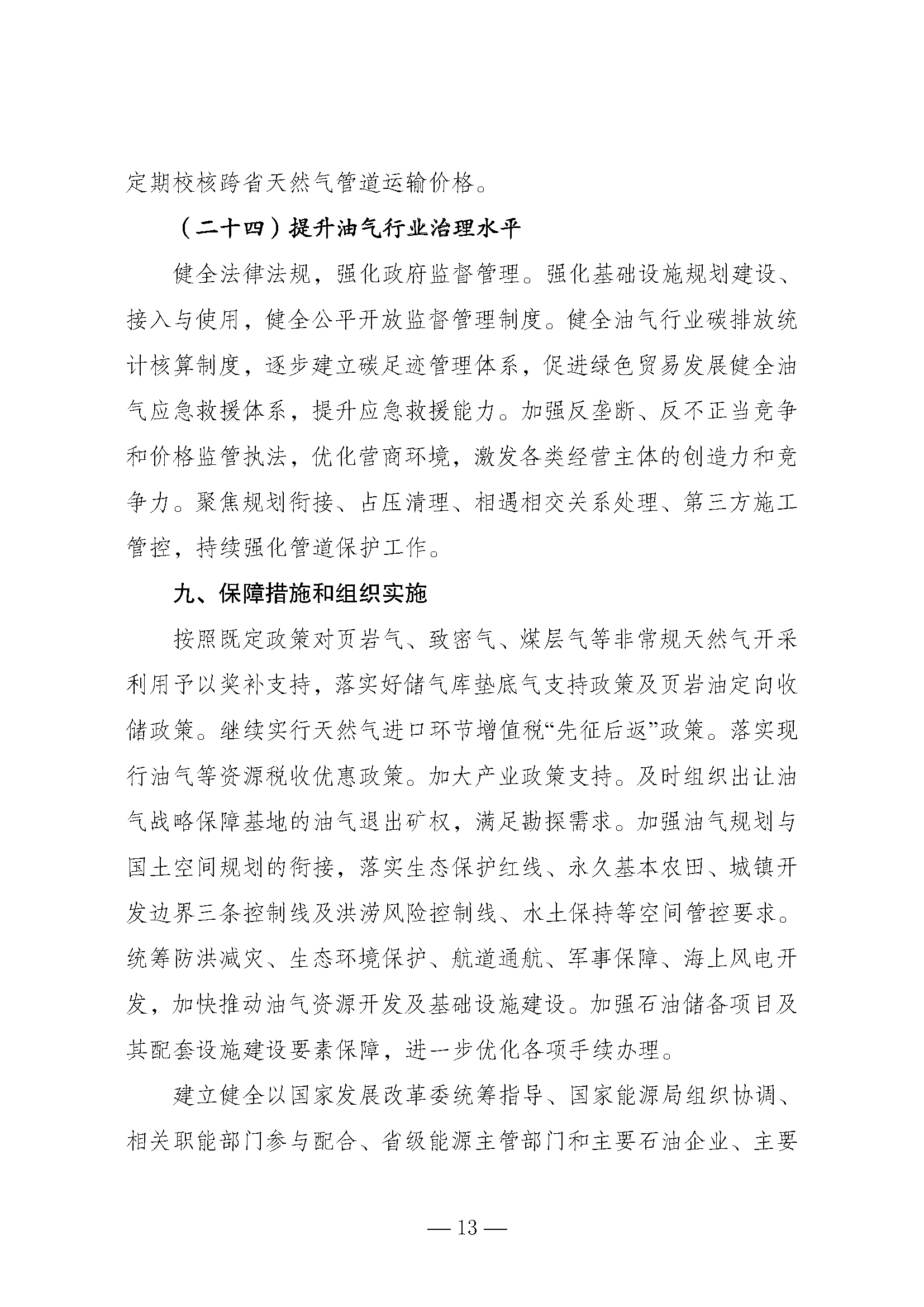 P020260817615457527665_页面_13.png