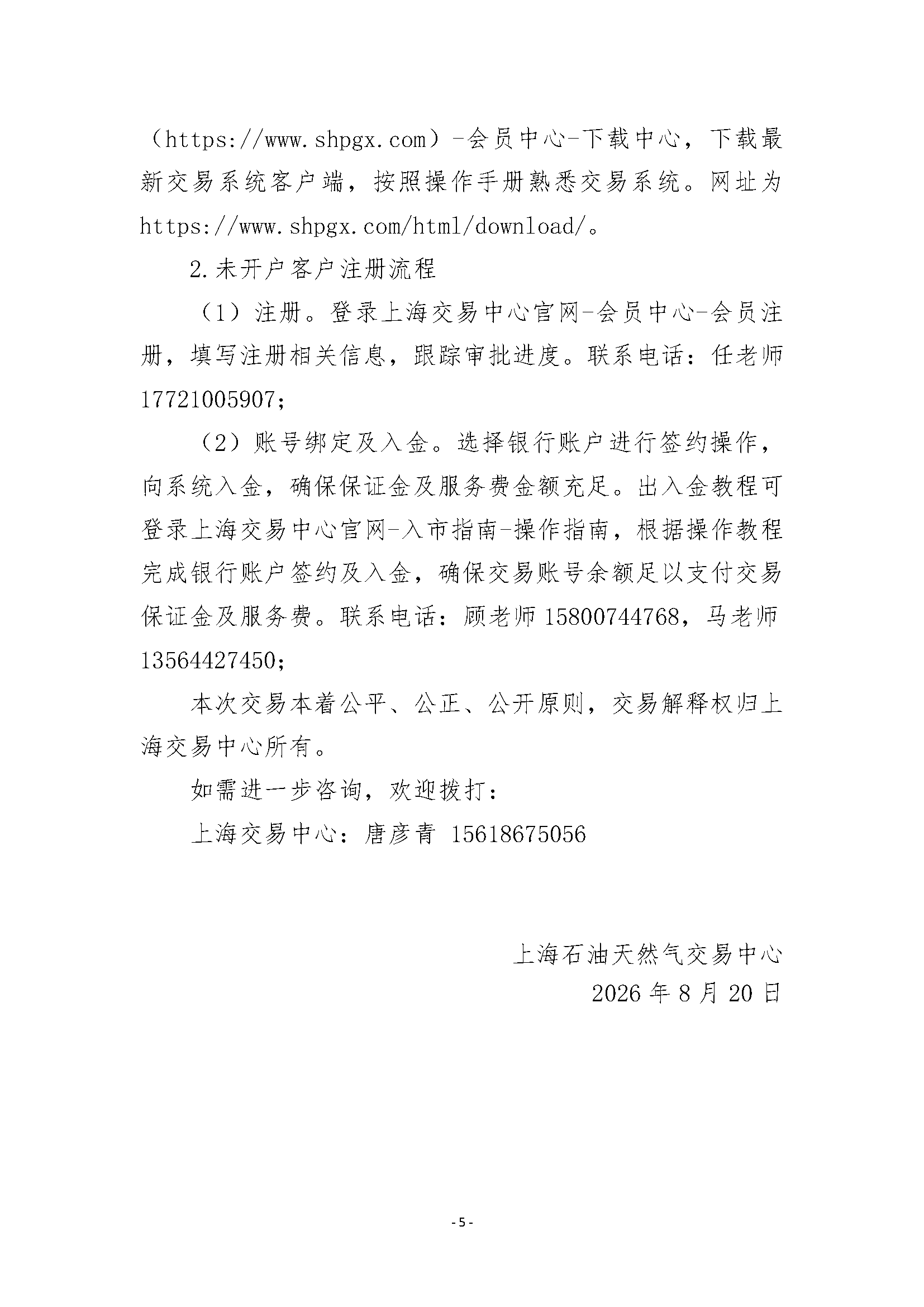 关于开展9月沁水枢纽点管道天然气竞价交易_页面_5.png