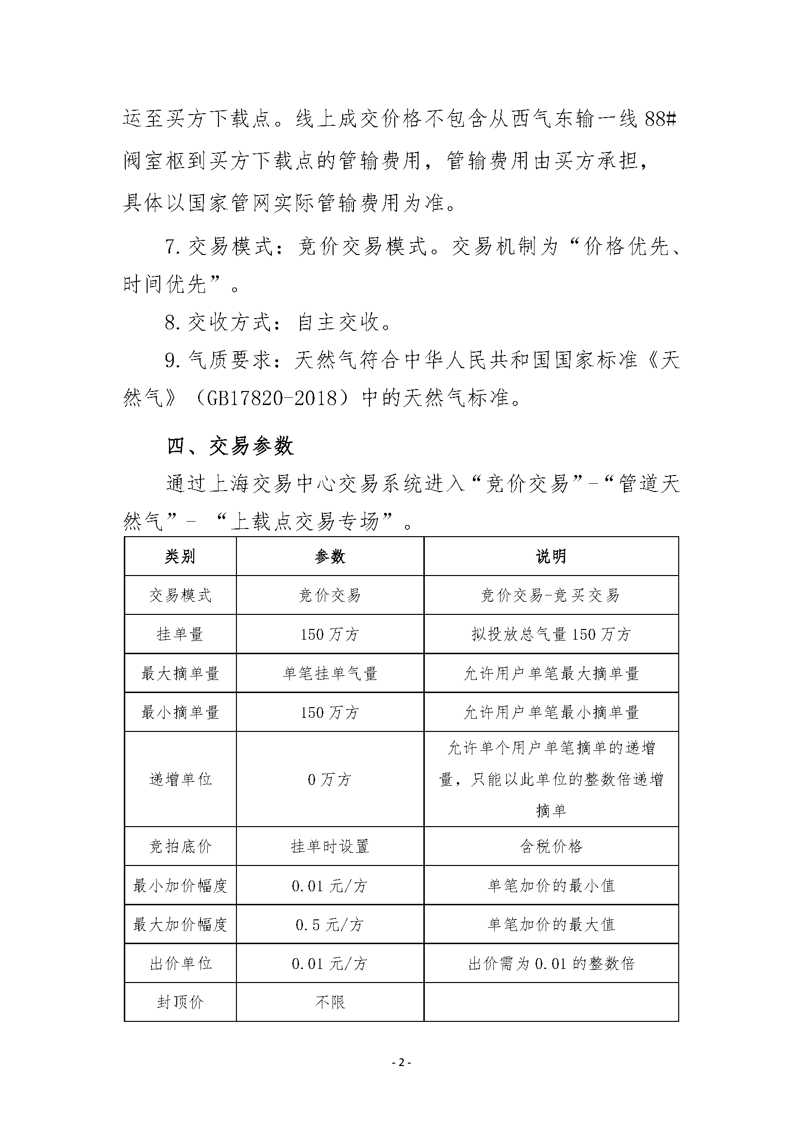 【20260820】关于开展浙江沃憬能源有限公司管_页面_2.png
