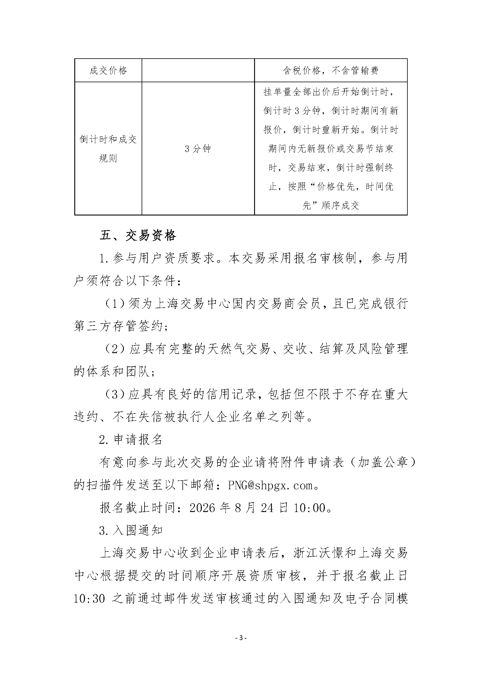 【20260820】关于开展浙江沃憬能源有限公司管_页面_3.png