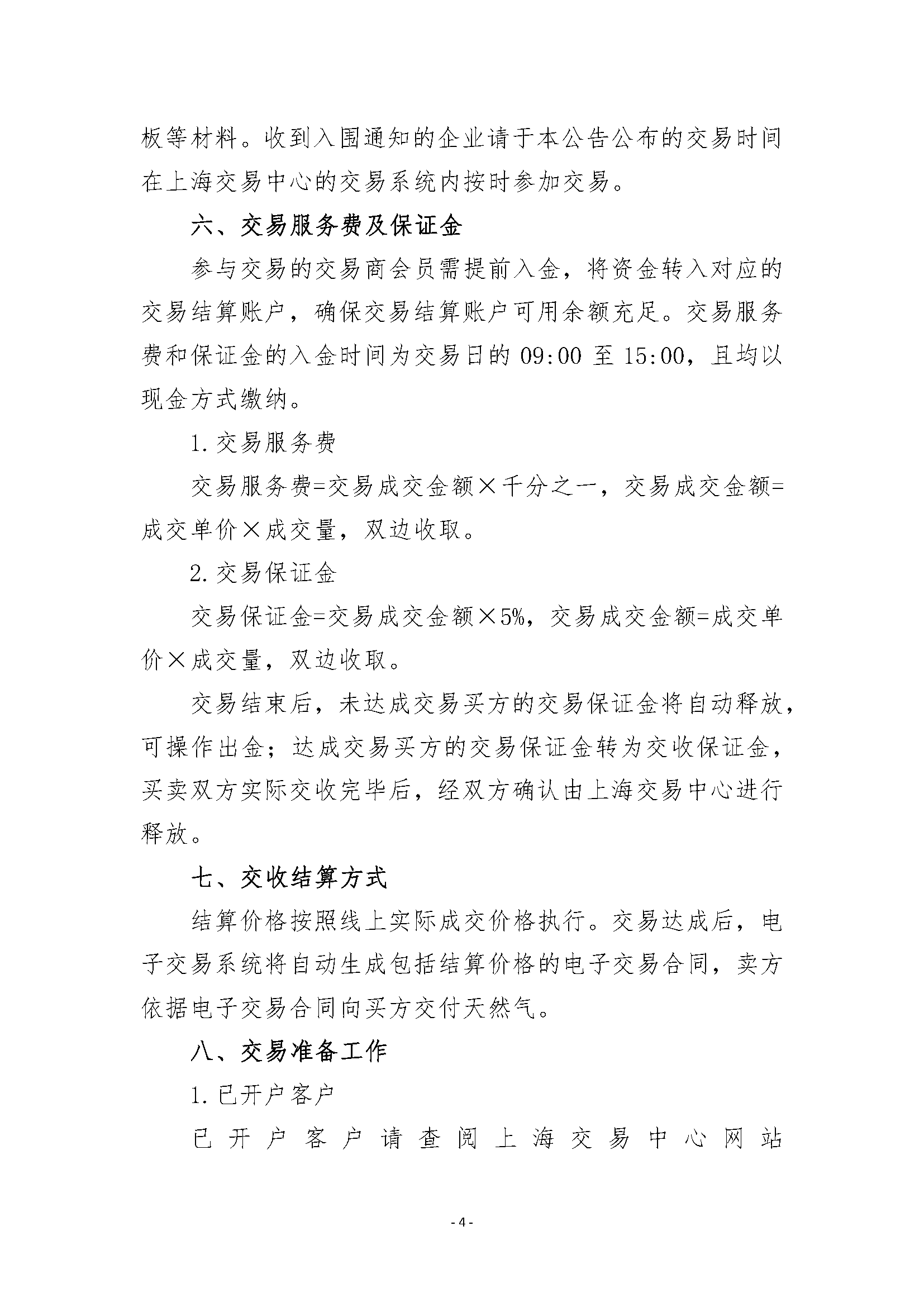 【20260820】关于开展浙江沃憬能源有限公司管_页面_4.png