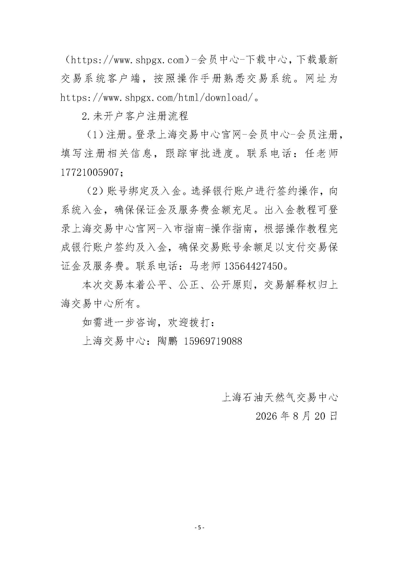 【20260820】关于开展浙江沃憬能源有限公司管_页面_5.png