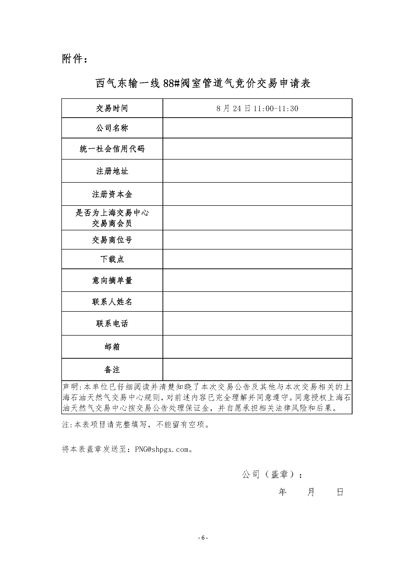 【20260820】关于开展浙江沃憬能源有限公司管_页面_6.png