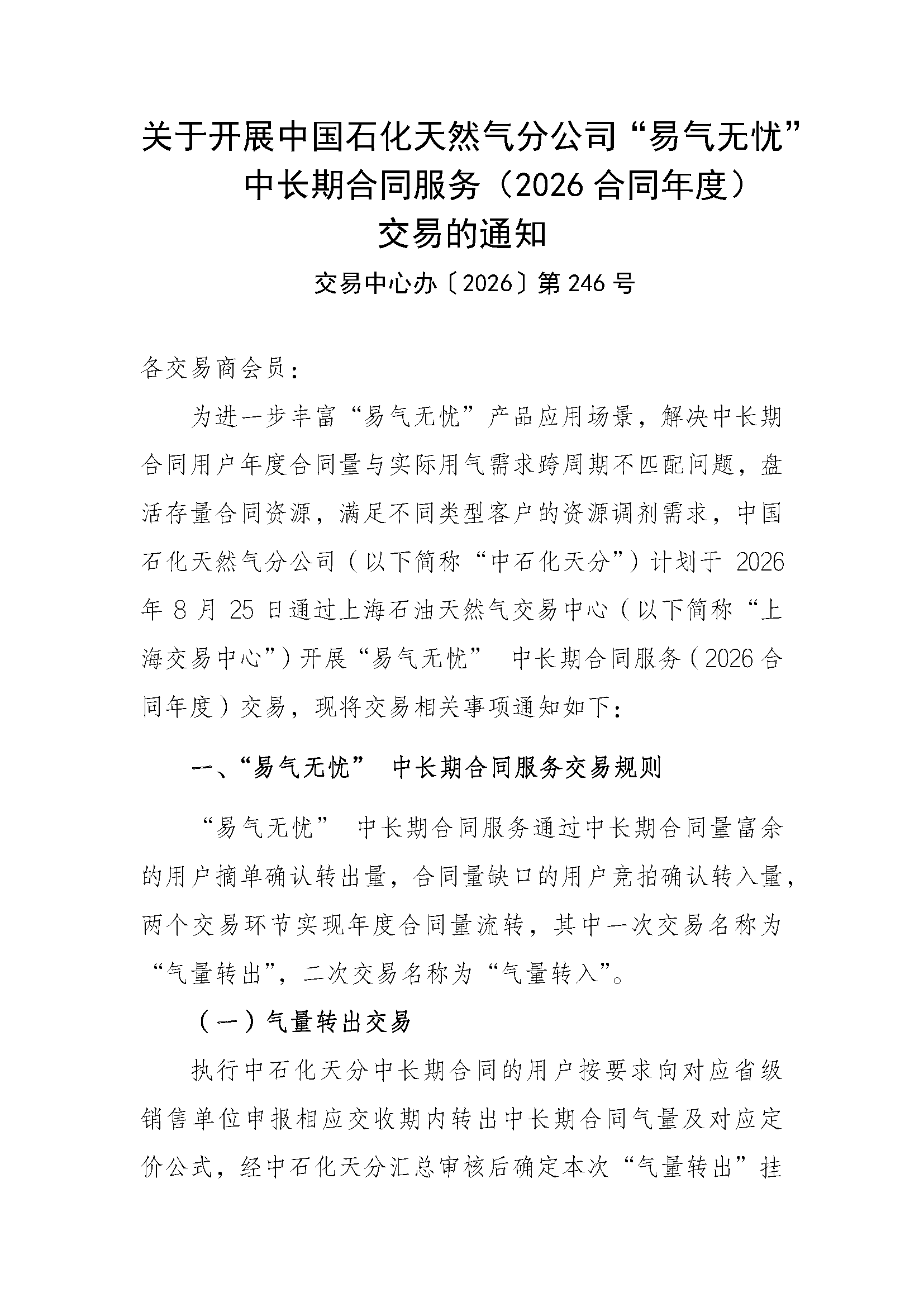 关于开展中国石化天然气分公司“易气无忧”_页面_1.png