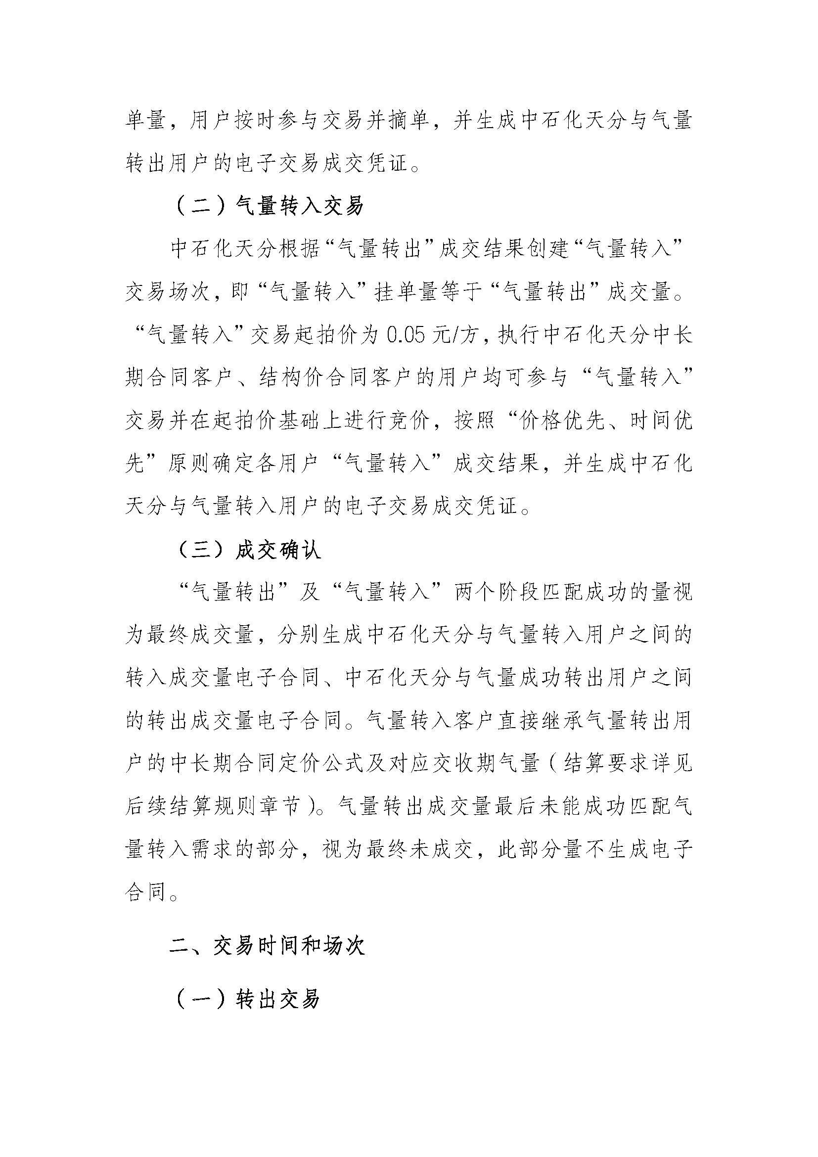 关于开展中国石化天然气分公司“易气无忧”_页面_2.png