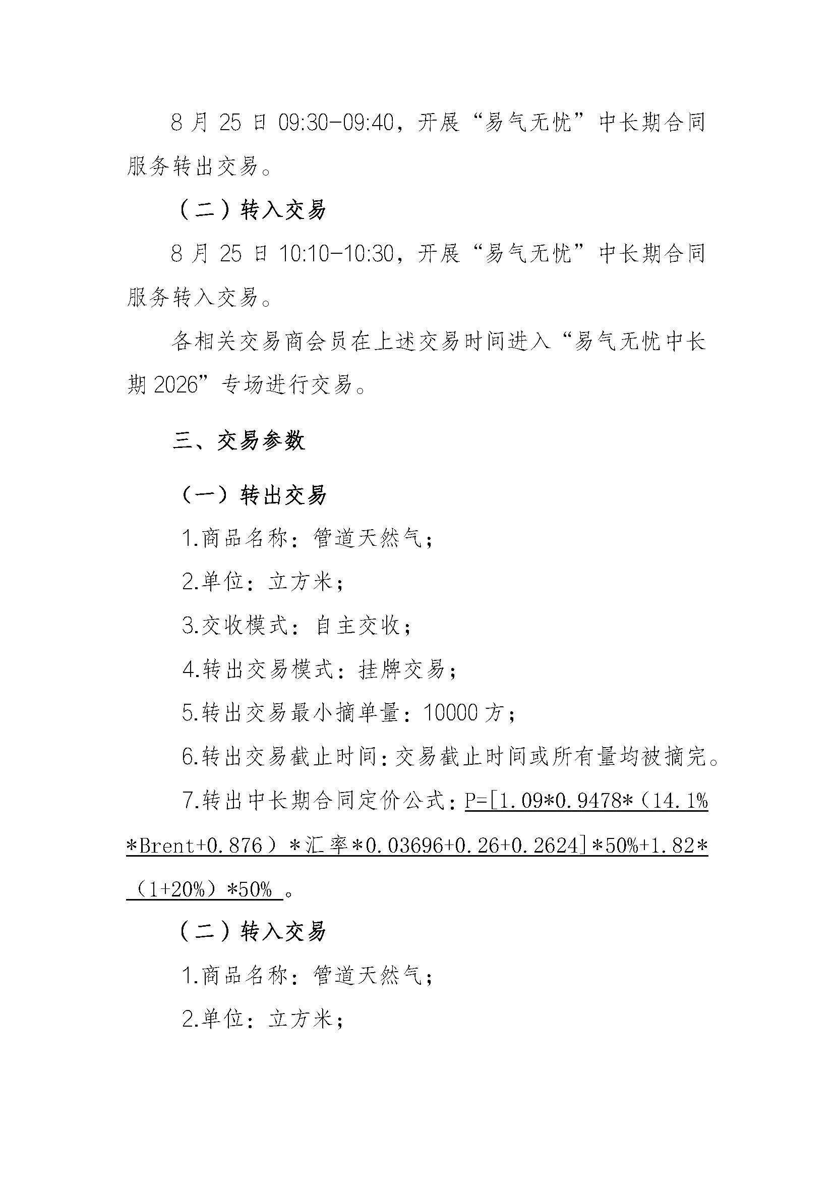 关于开展中国石化天然气分公司“易气无忧”_页面_3.png