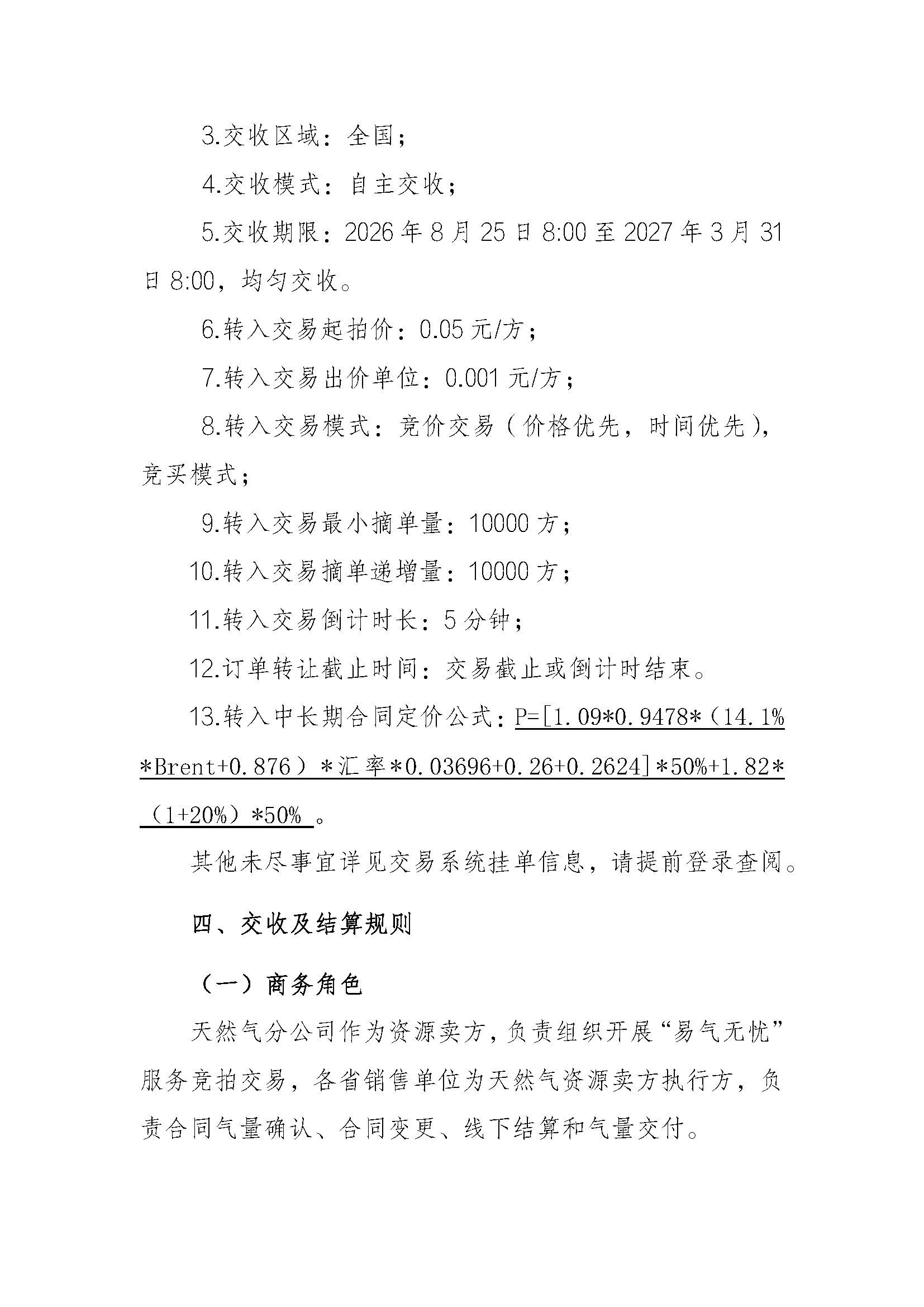 关于开展中国石化天然气分公司“易气无忧”_页面_4.png