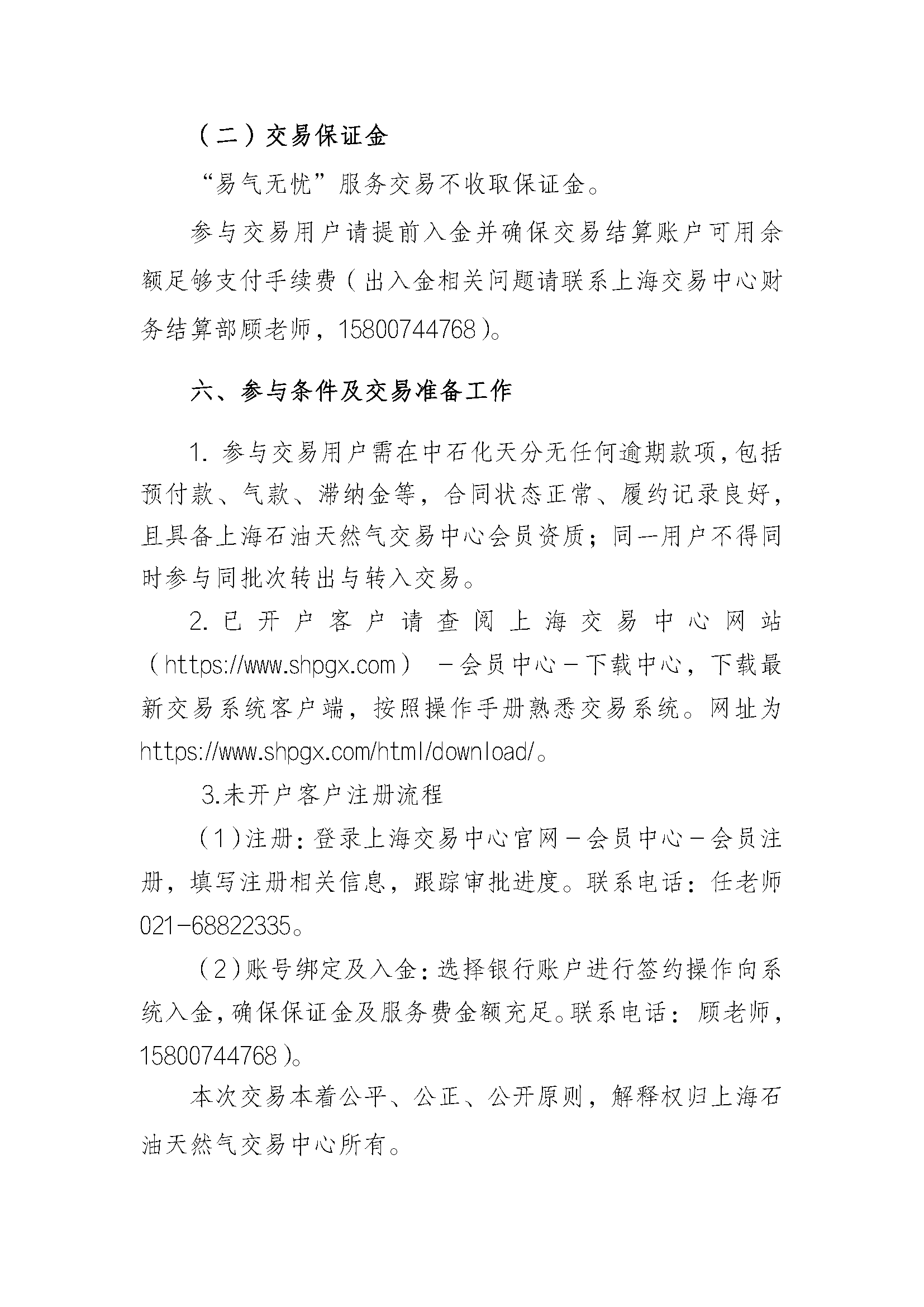 关于开展中国石化天然气分公司“易气无忧”_页面_6.png