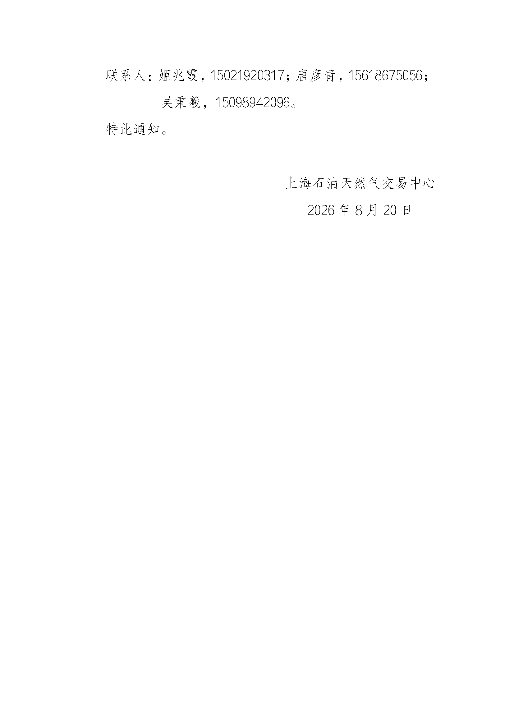 关于开展中国石化天然气分公司“易气无忧”_页面_7.png