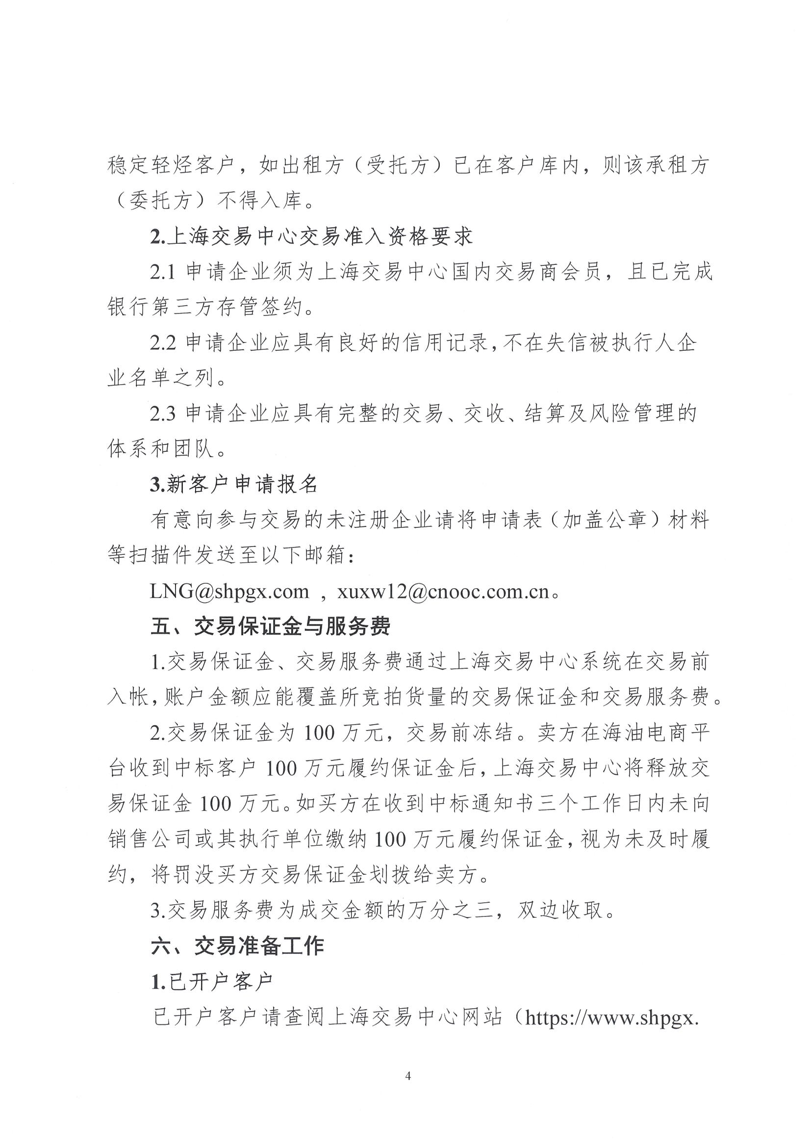 附件:关于开展中海油能源发展股份有限公司_页面_4.png 附件:关于开展中海油能源发展股份有限公司_页面_4.png