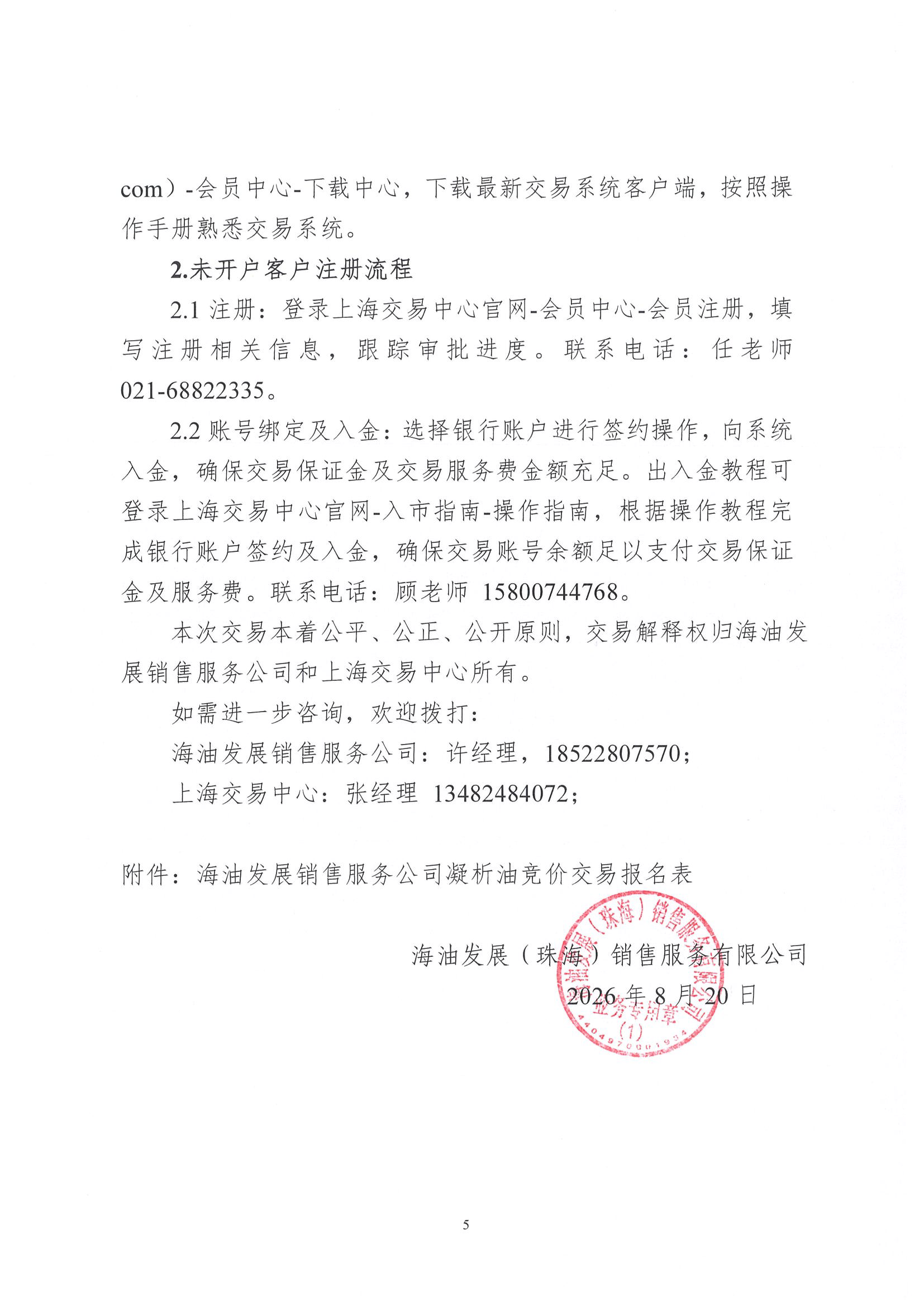 附件:关于开展中海油能源发展股份有限公司_页面_5.png 附件:关于开展中海油能源发展股份有限公司_页面_5.png