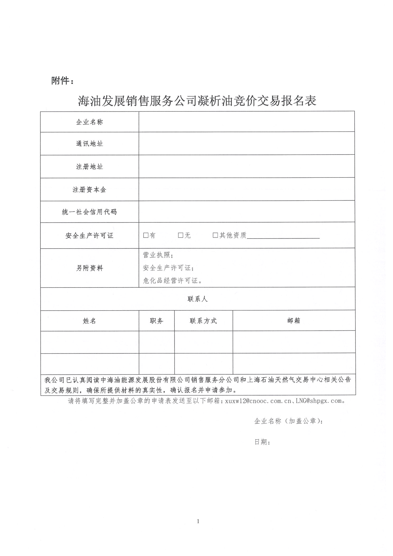附件:关于开展中海油能源发展股份有限公司_页面_6.png 附件:关于开展中海油能源发展股份有限公司_页面_6.png