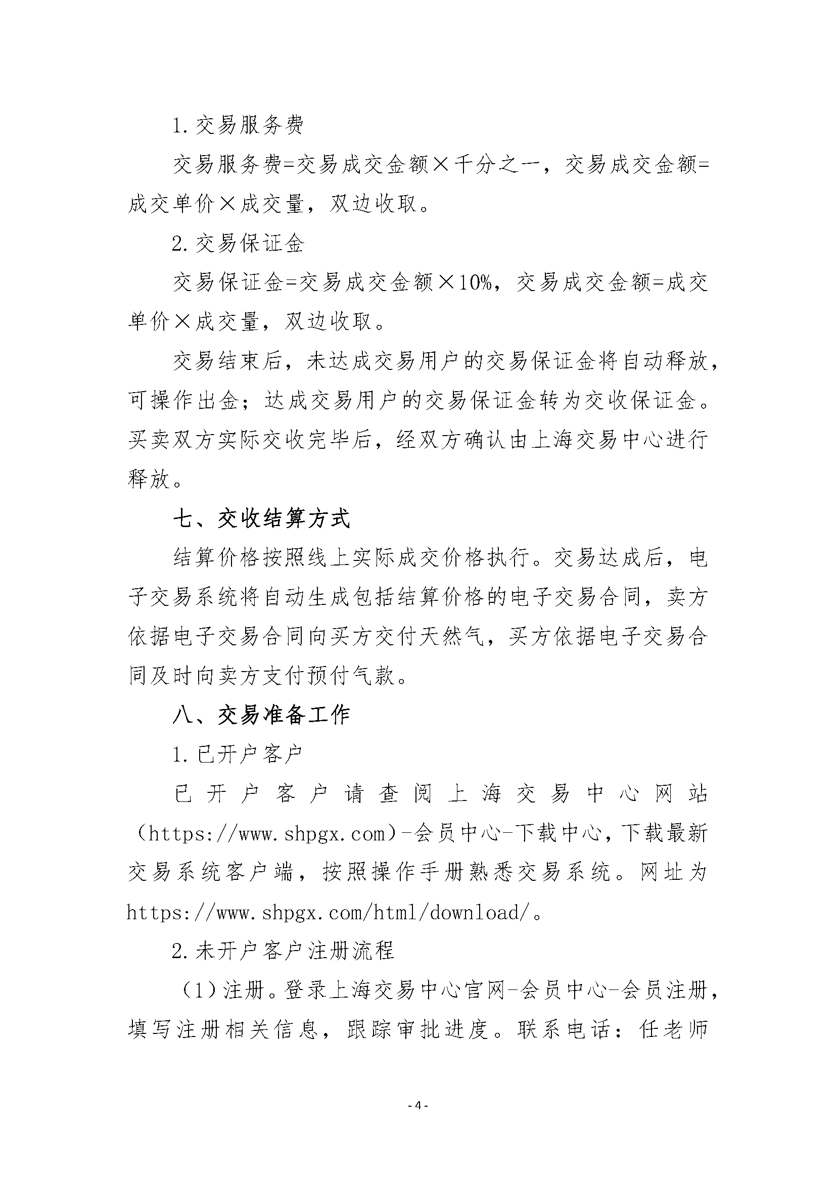 关于开展宿迁分输站管道天然气竞价采购交易_页面_4.png