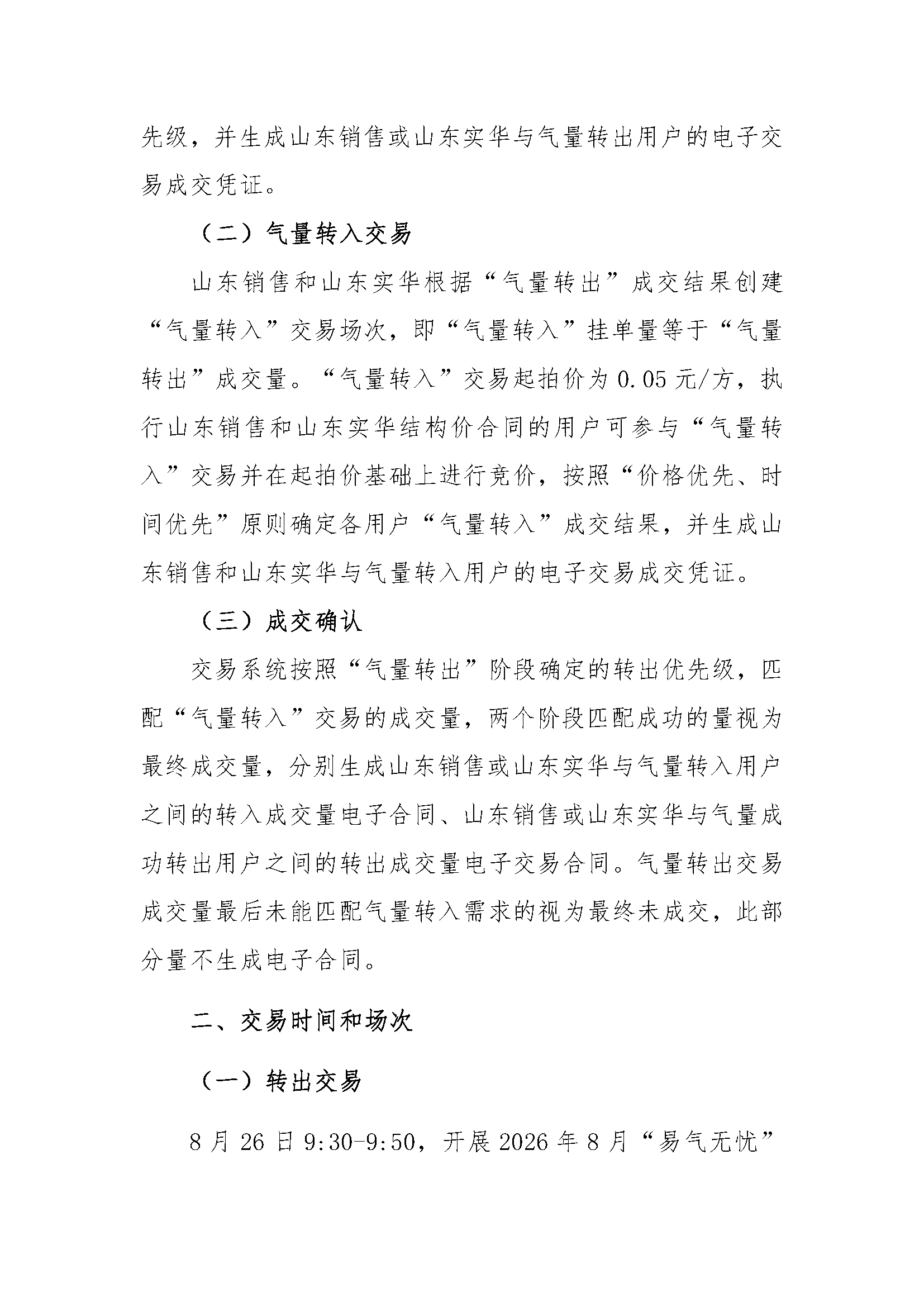 V1关于开展中国石化天然气分公司山东地区2026_页面_2.png