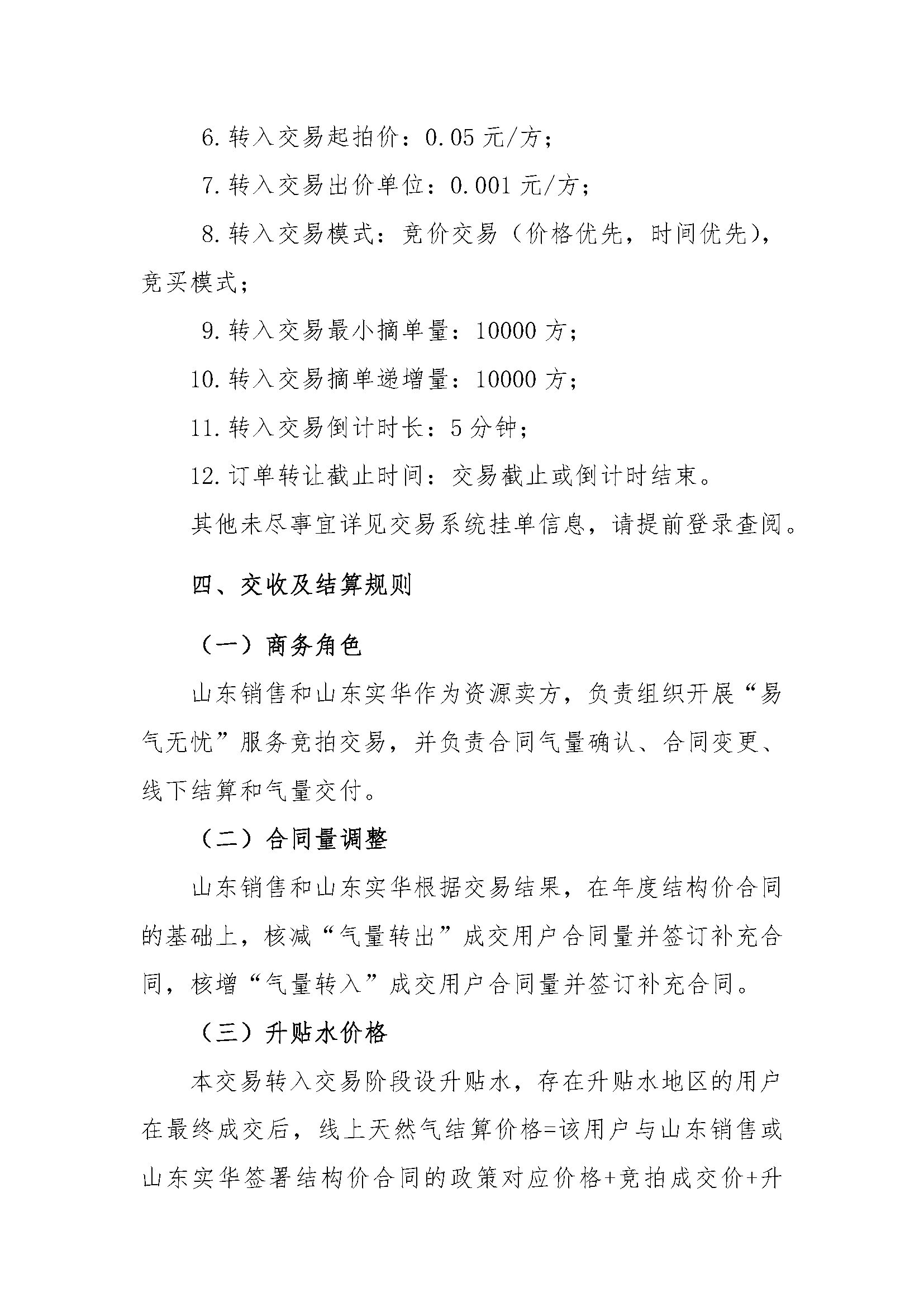 V1关于开展中国石化天然气分公司山东地区2026_页面_4.png