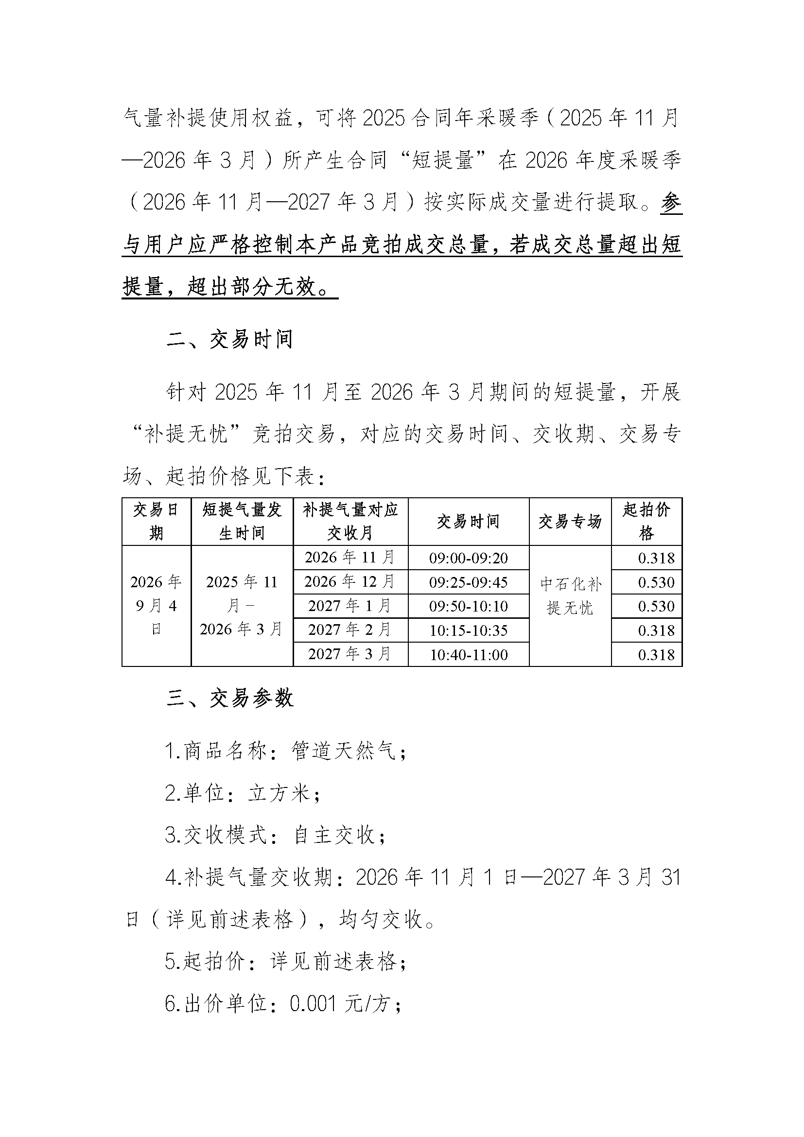 关于开展中国石化天然气分公司“补提无忧”_页面_2.png