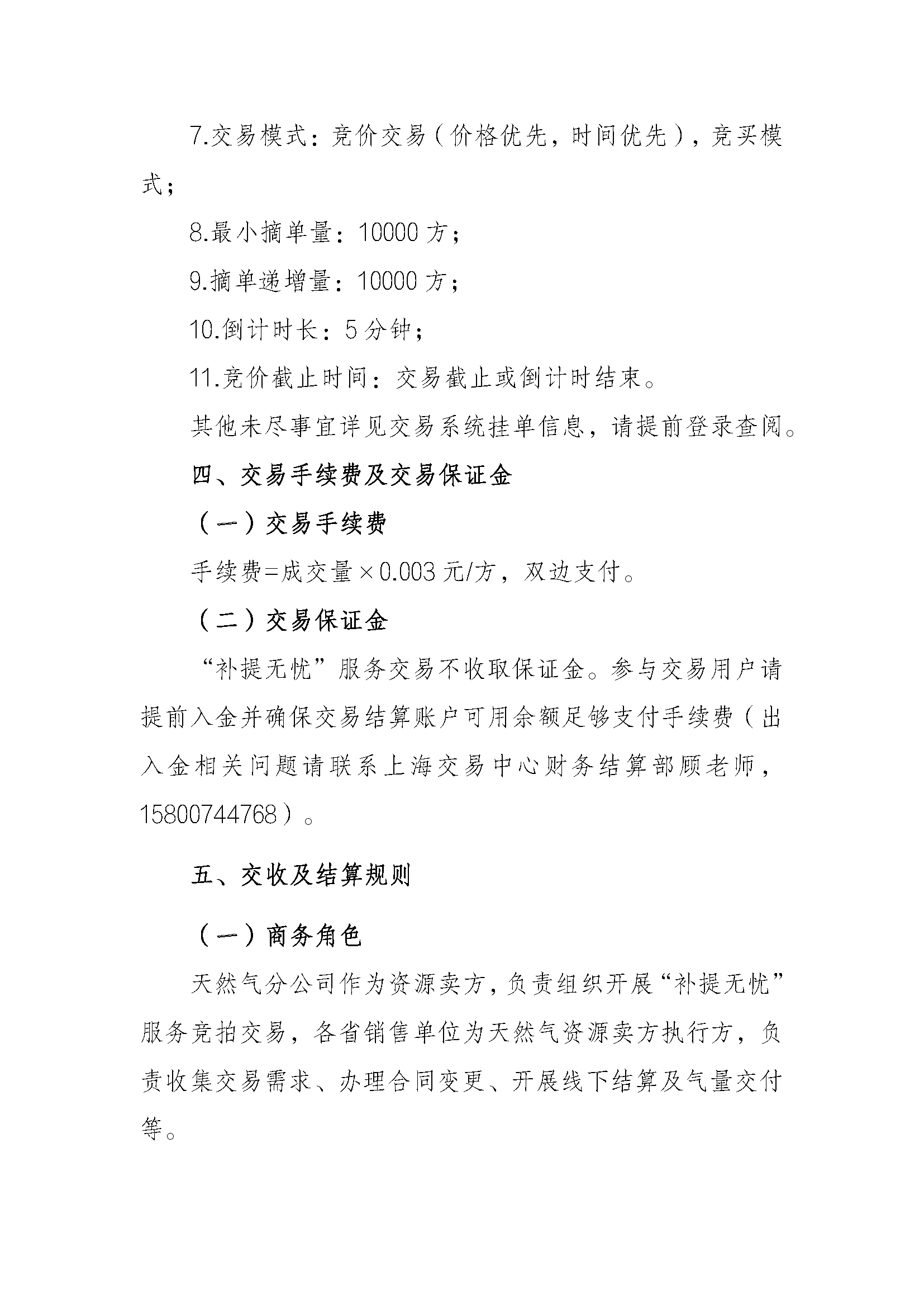 关于开展中国石化天然气分公司“补提无忧”_页面_3.png
