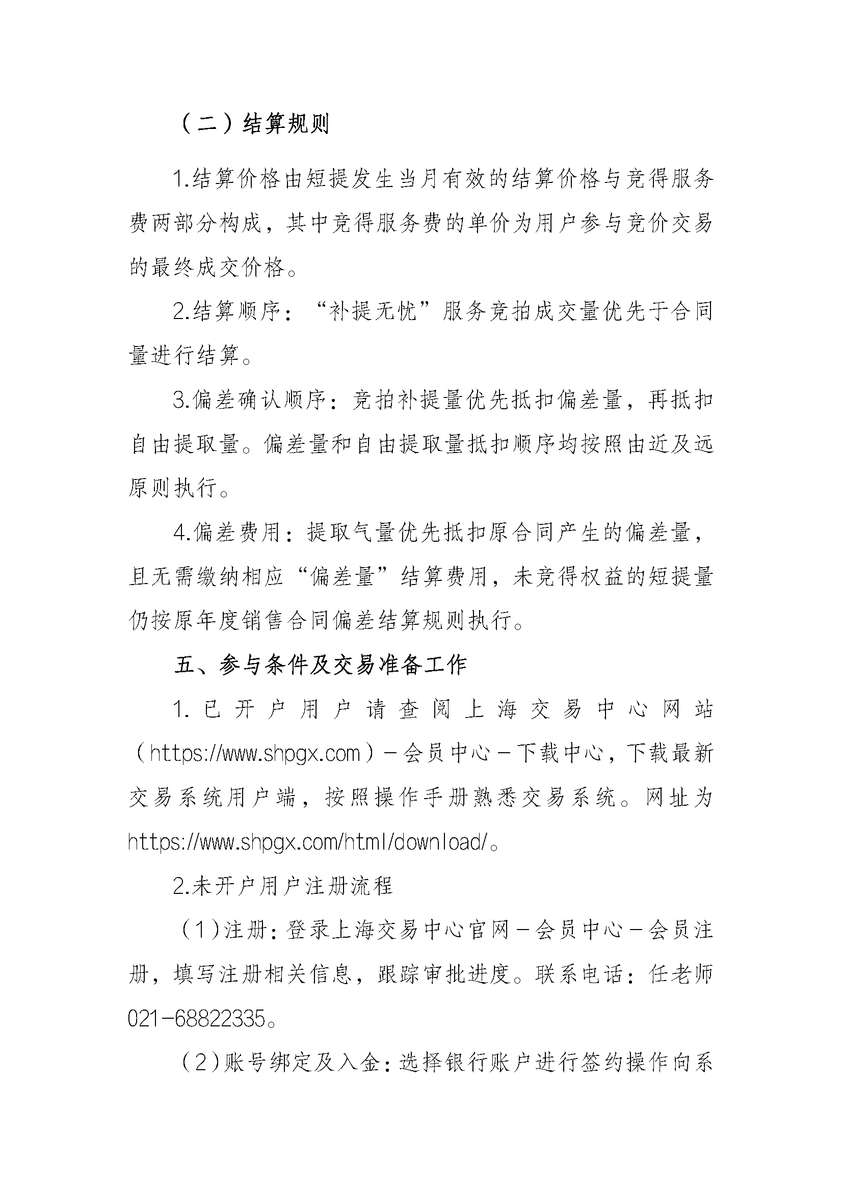 关于开展中国石化天然气分公司“补提无忧”_页面_4.png
