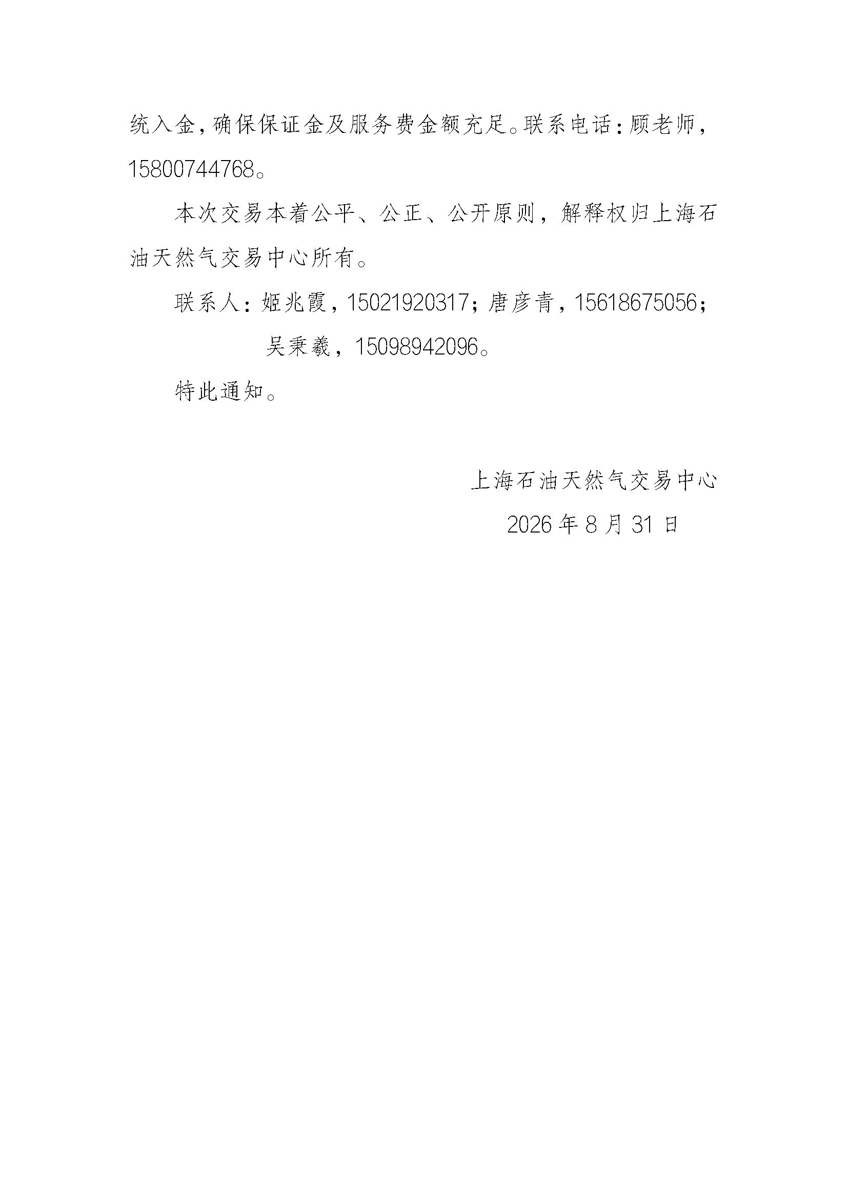 关于开展中国石化天然气分公司“补提无忧”_页面_5.png