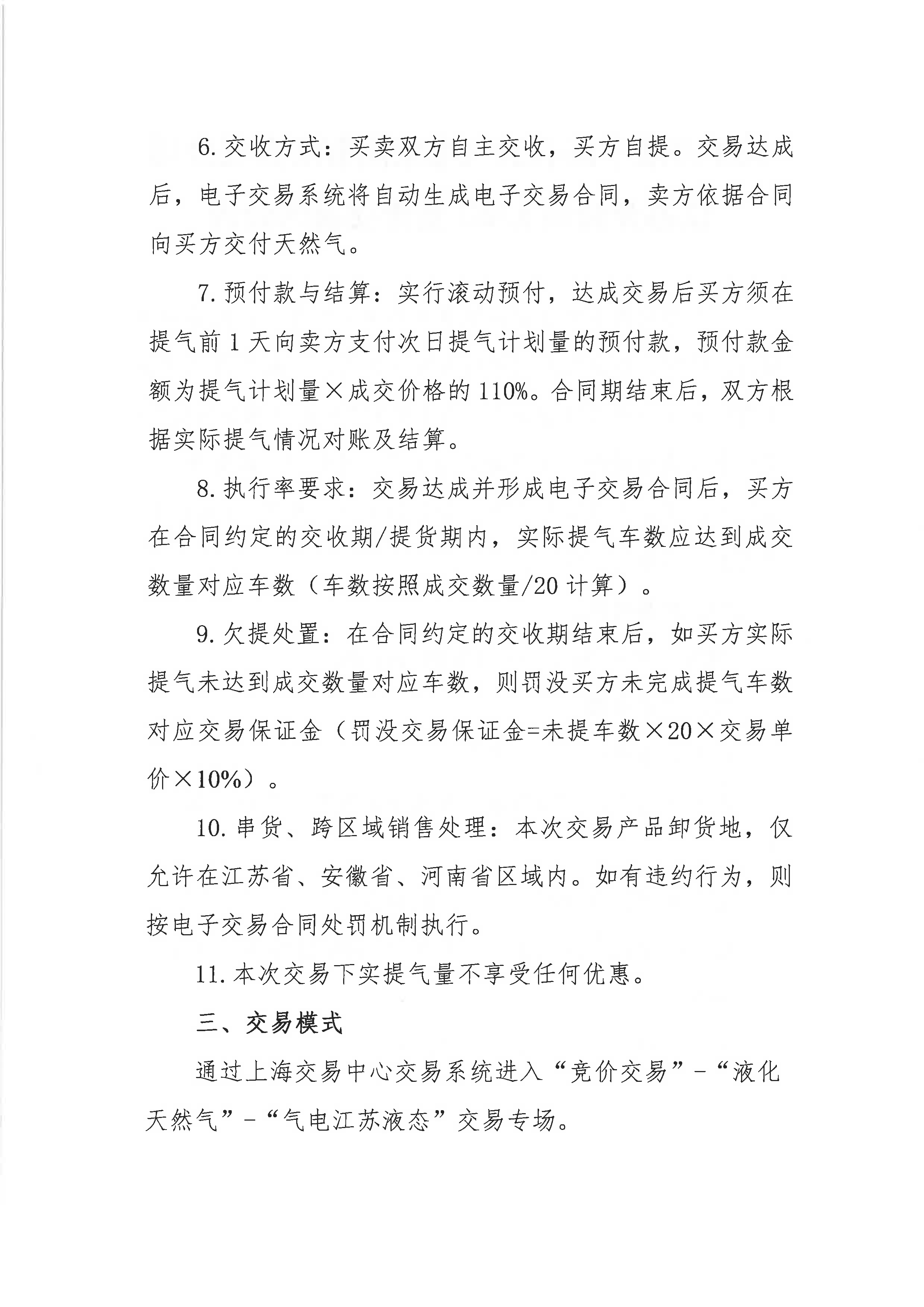 海油盖章版公告-关于开展中海石油气电集团_页面_2.png 海油盖章版公告-关于开展中海石油气电集团_页面_2.png