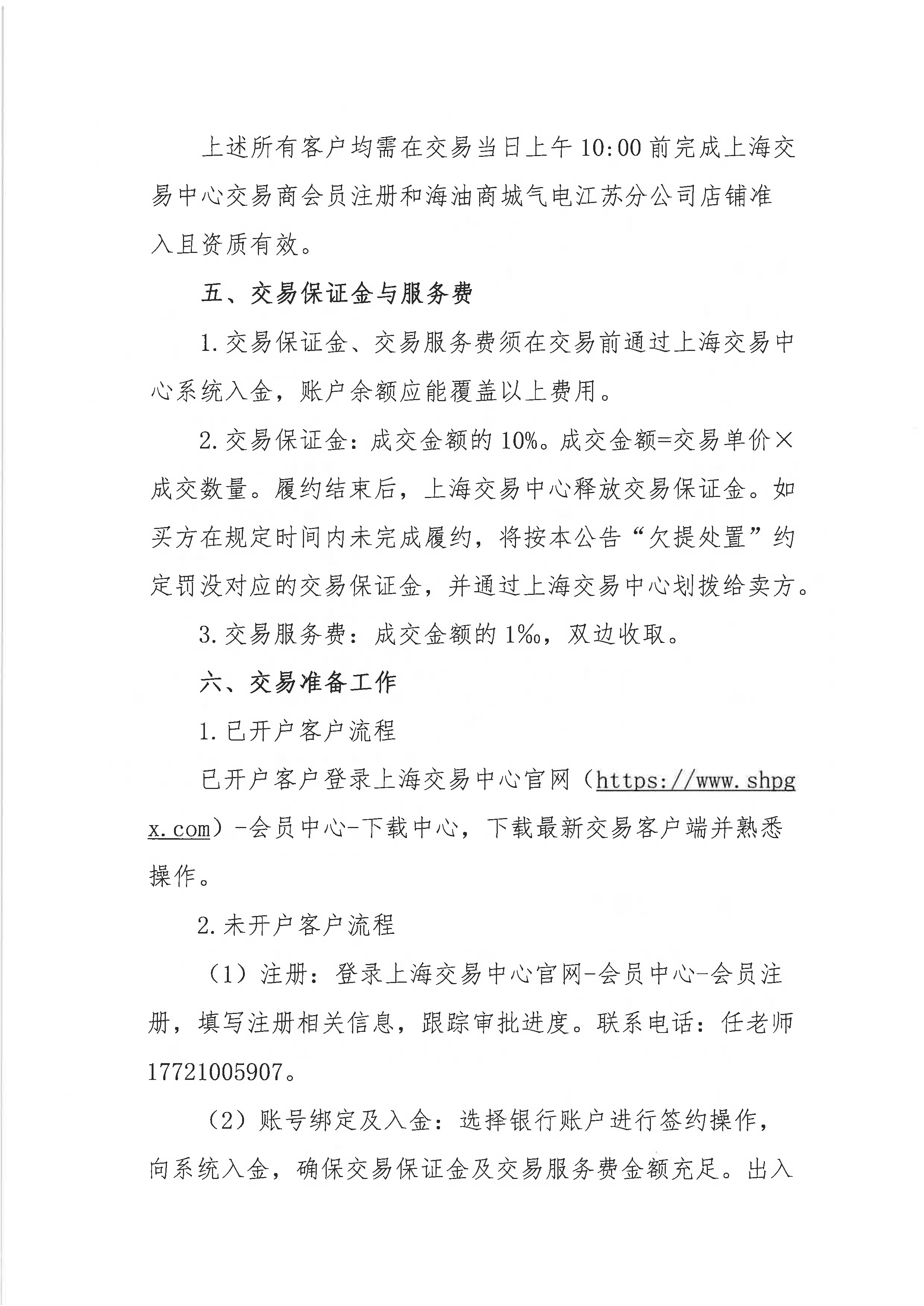 海油盖章版公告-关于开展中海石油气电集团_页面_4.png 海油盖章版公告-关于开展中海石油气电集团_页面_4.png