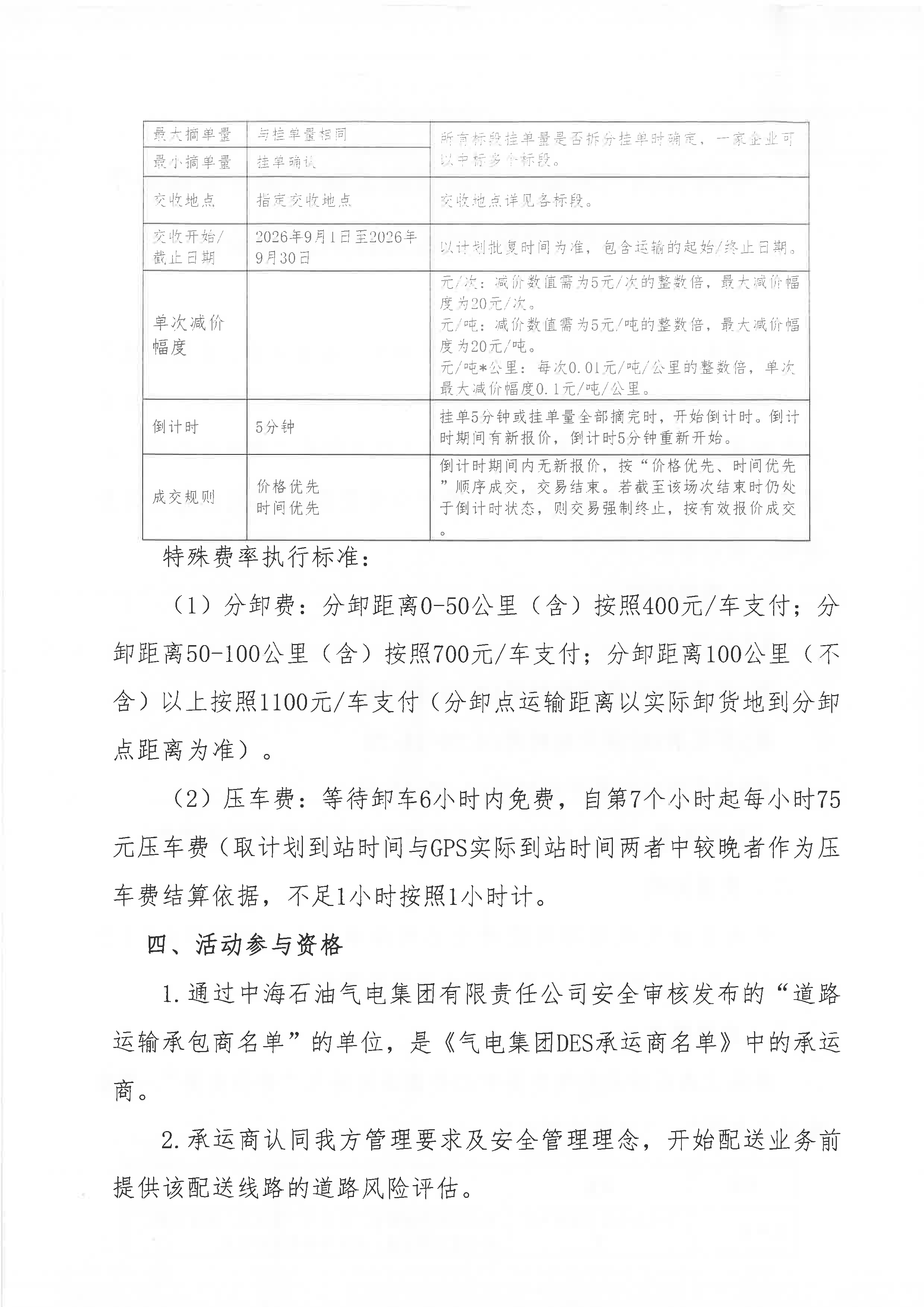 中海石油气电集团有限责任公司海南分公司关_页面_2.png 中海石油气电集团有限责任公司海南分公司关_页面_2.png