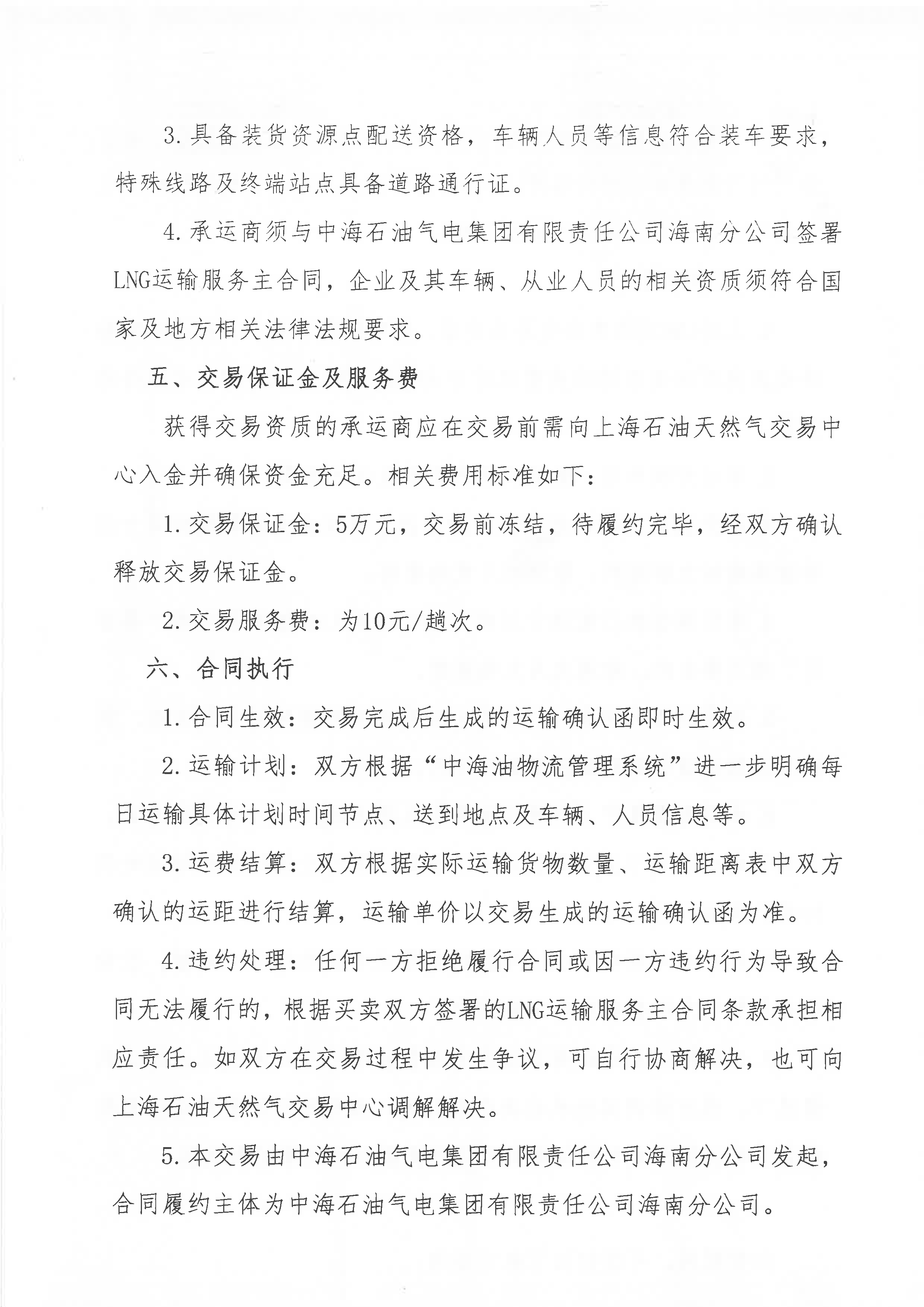 中海石油气电集团有限责任公司海南分公司关_页面_3.png 中海石油气电集团有限责任公司海南分公司关_页面_3.png