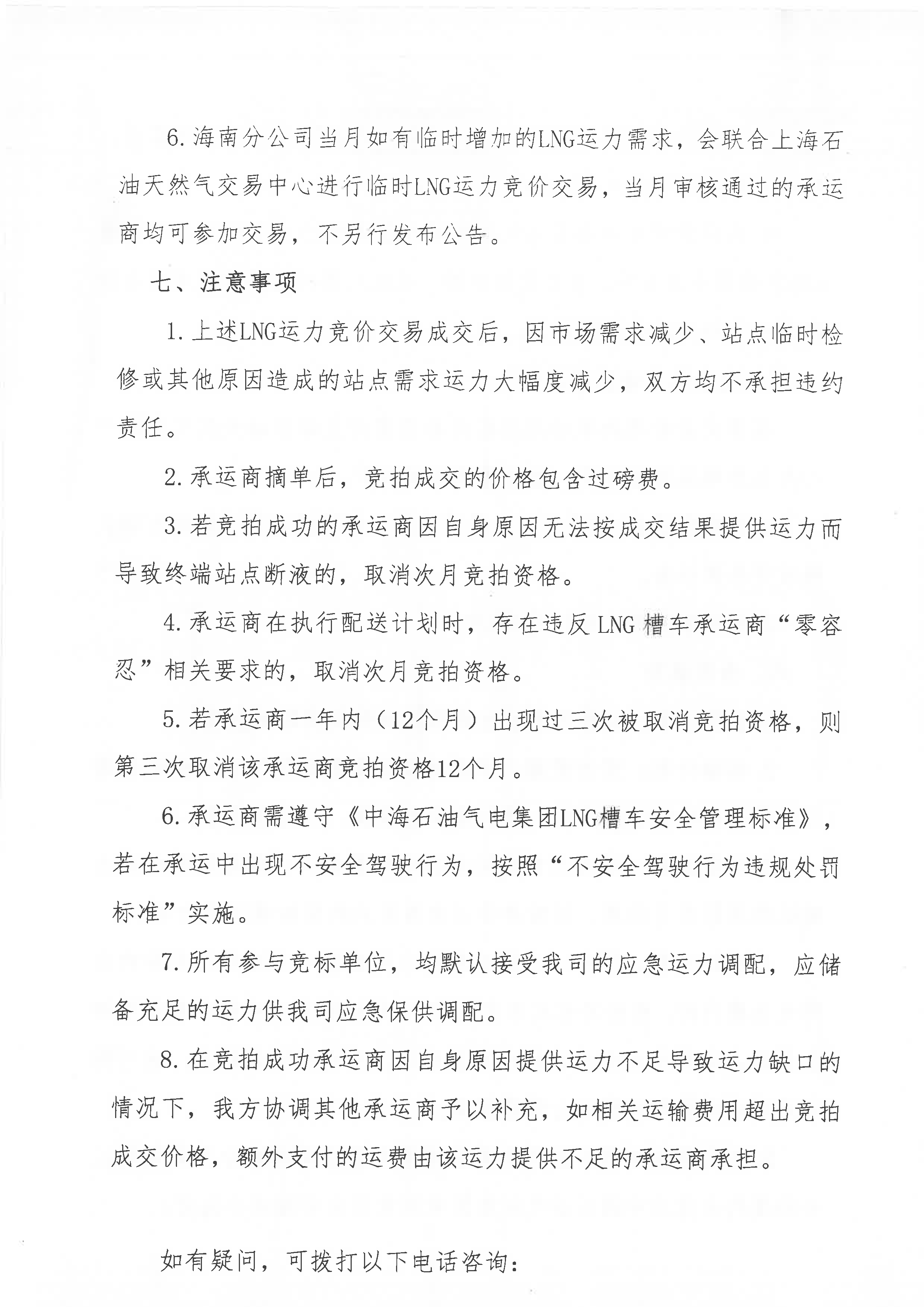 中海石油气电集团有限责任公司海南分公司关_页面_4.png 中海石油气电集团有限责任公司海南分公司关_页面_4.png