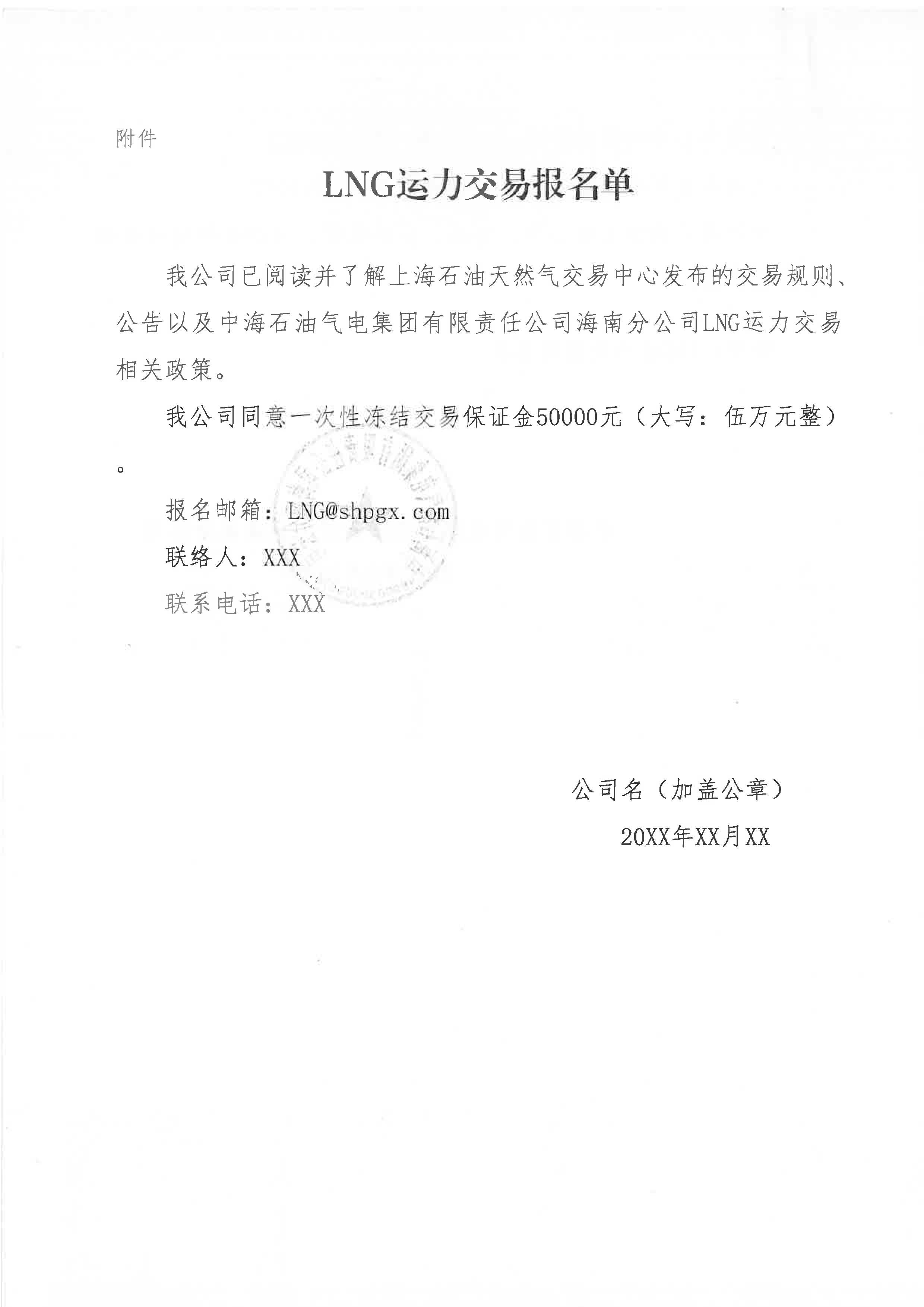 中海石油气电集团有限责任公司海南分公司关_页面_6.png 中海石油气电集团有限责任公司海南分公司关_页面_6.png