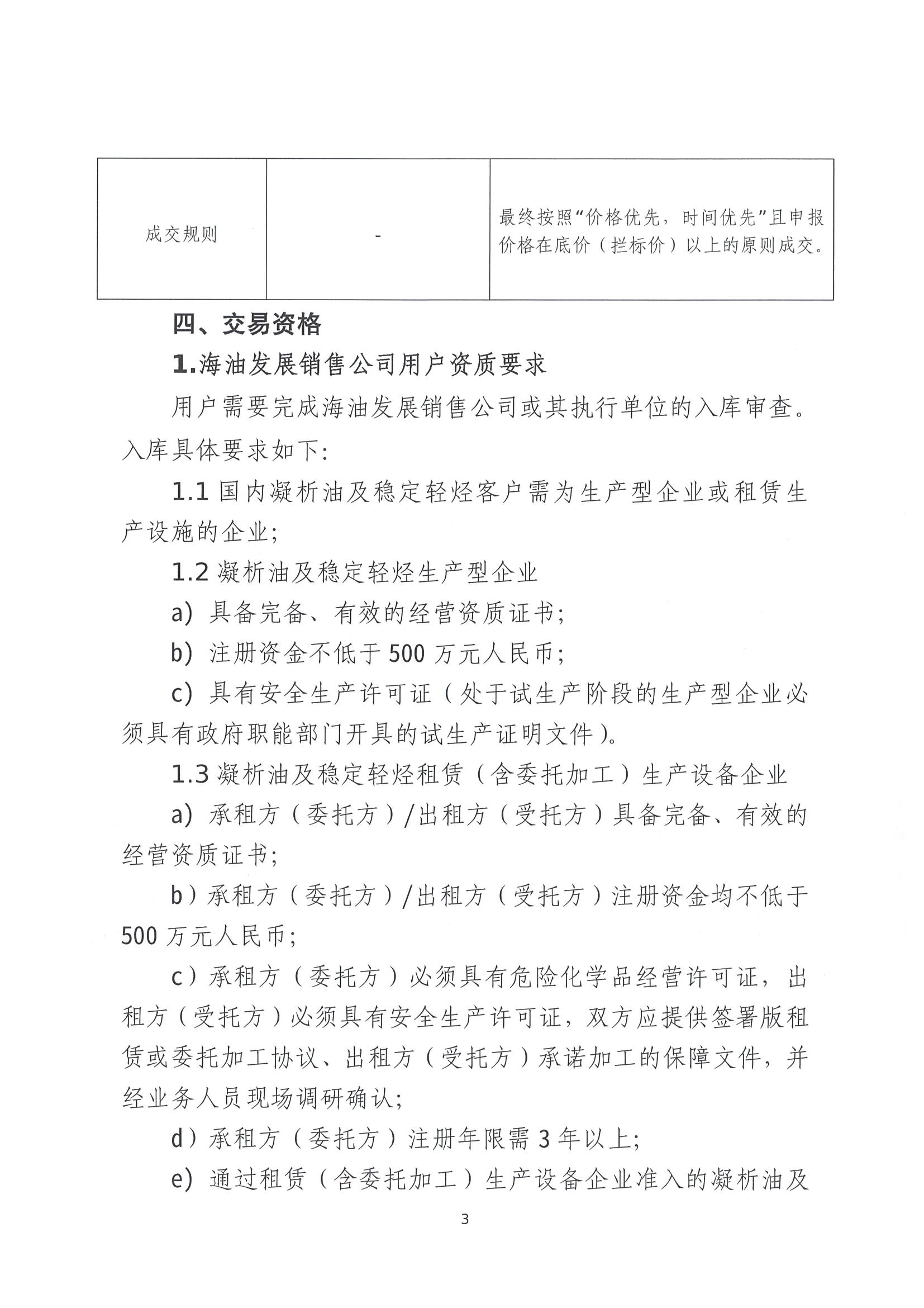 关于开展中海油能源发展股份有限公司销售服_页面_3.png 关于开展中海油能源发展股份有限公司销售服_页面_3.png