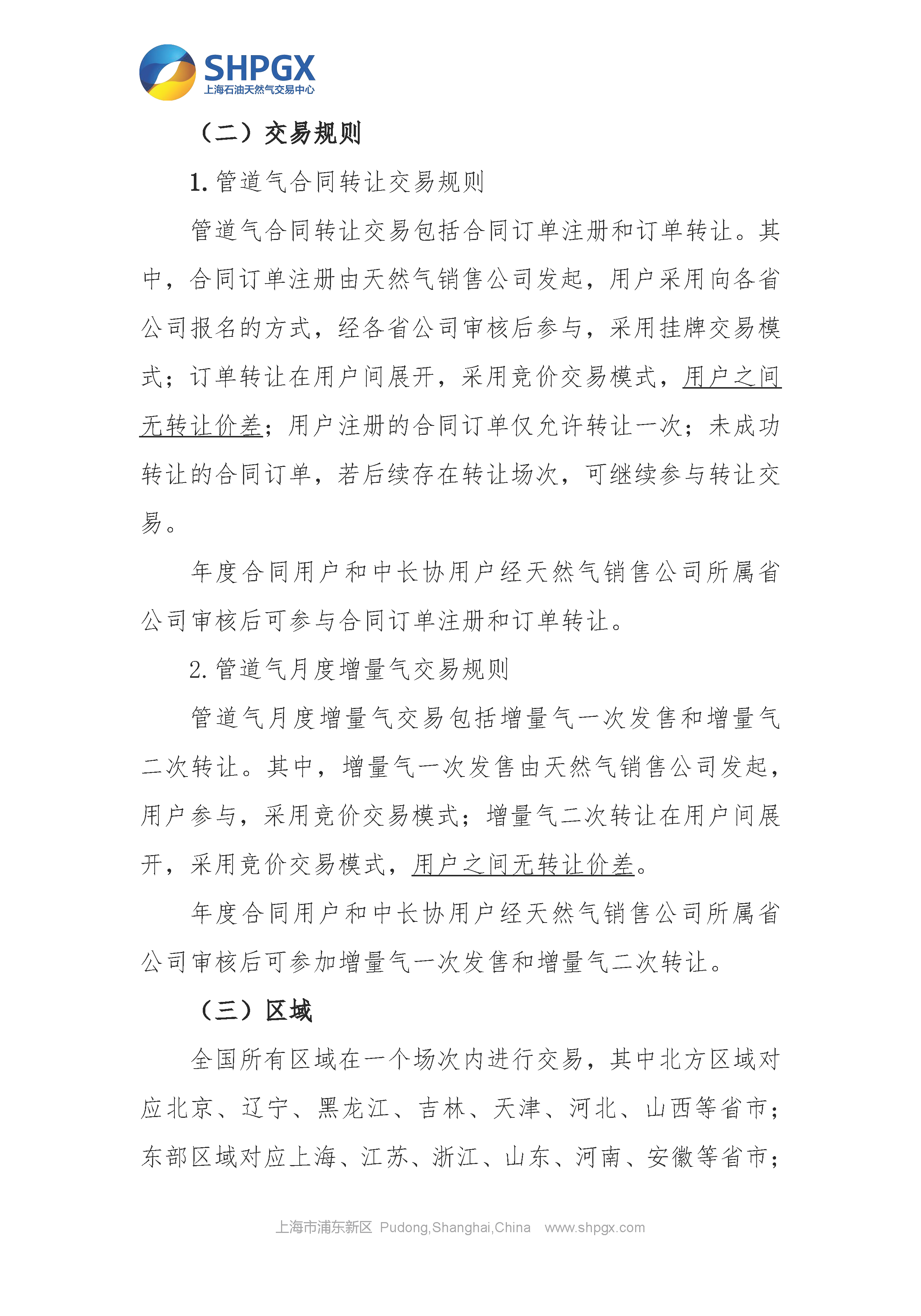 关于开展中国石油天然气股份有限公司天然气_页面_2.png
