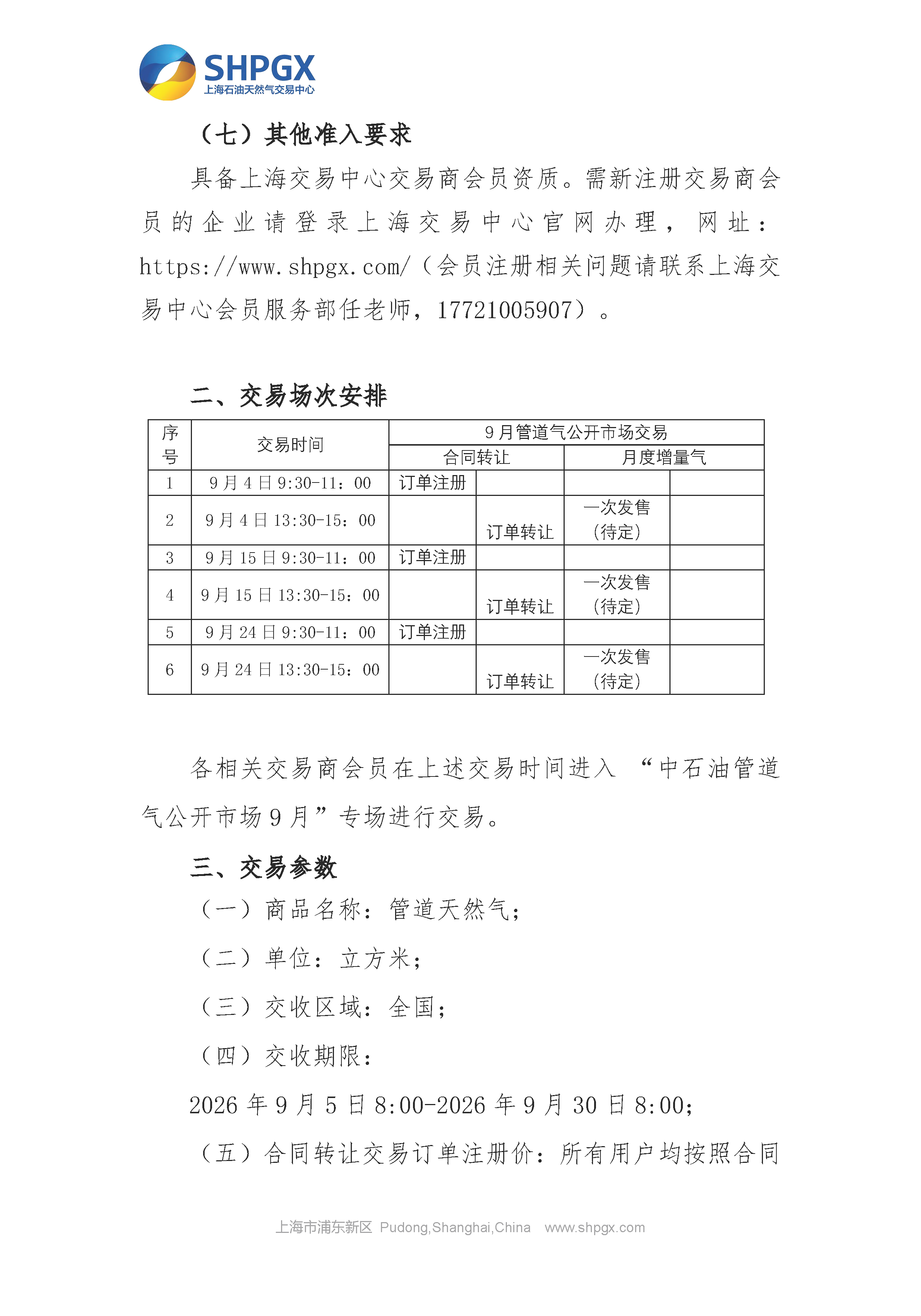 关于开展中国石油天然气股份有限公司天然气_页面_4.png