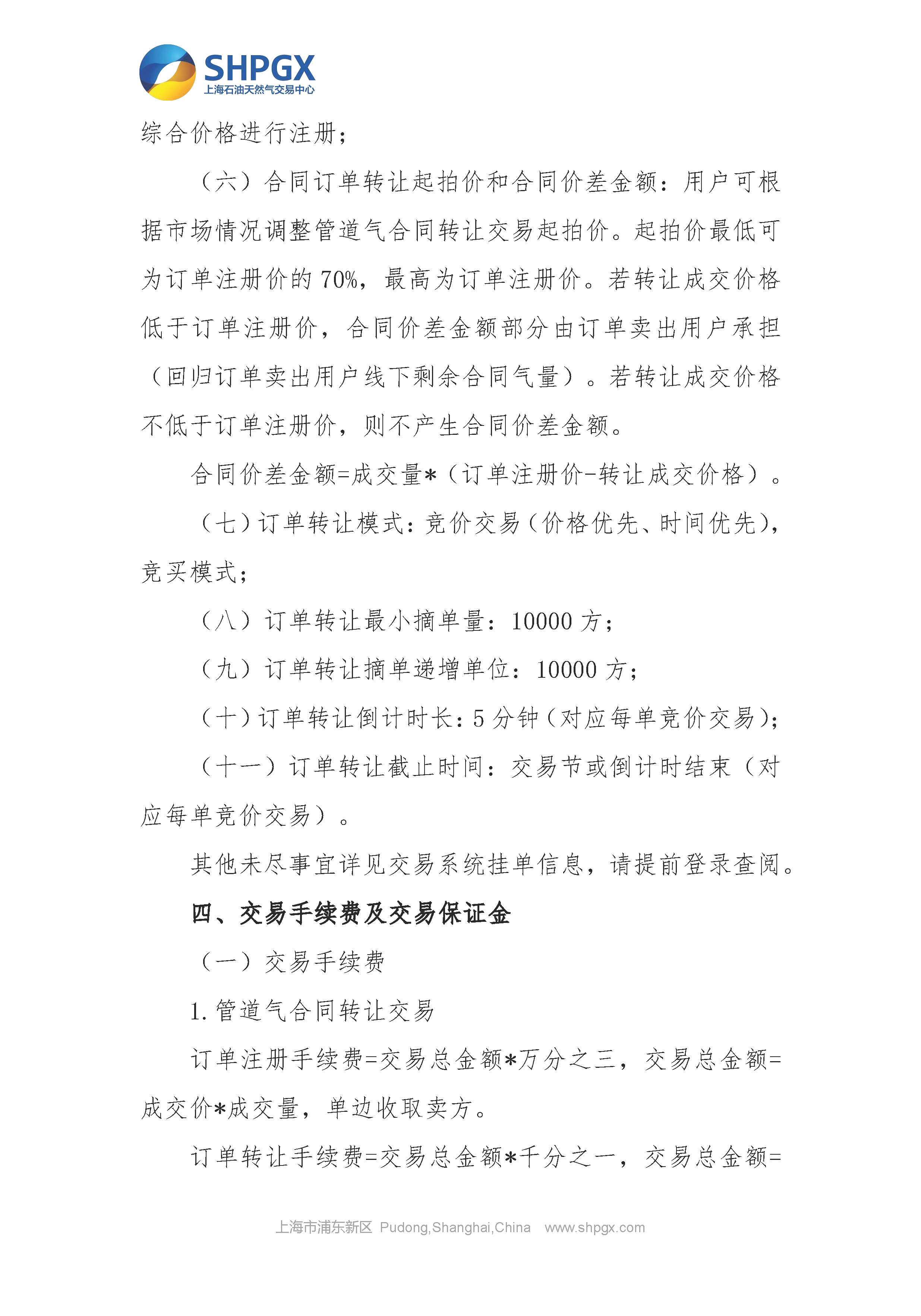 关于开展中国石油天然气股份有限公司天然气_页面_5.png