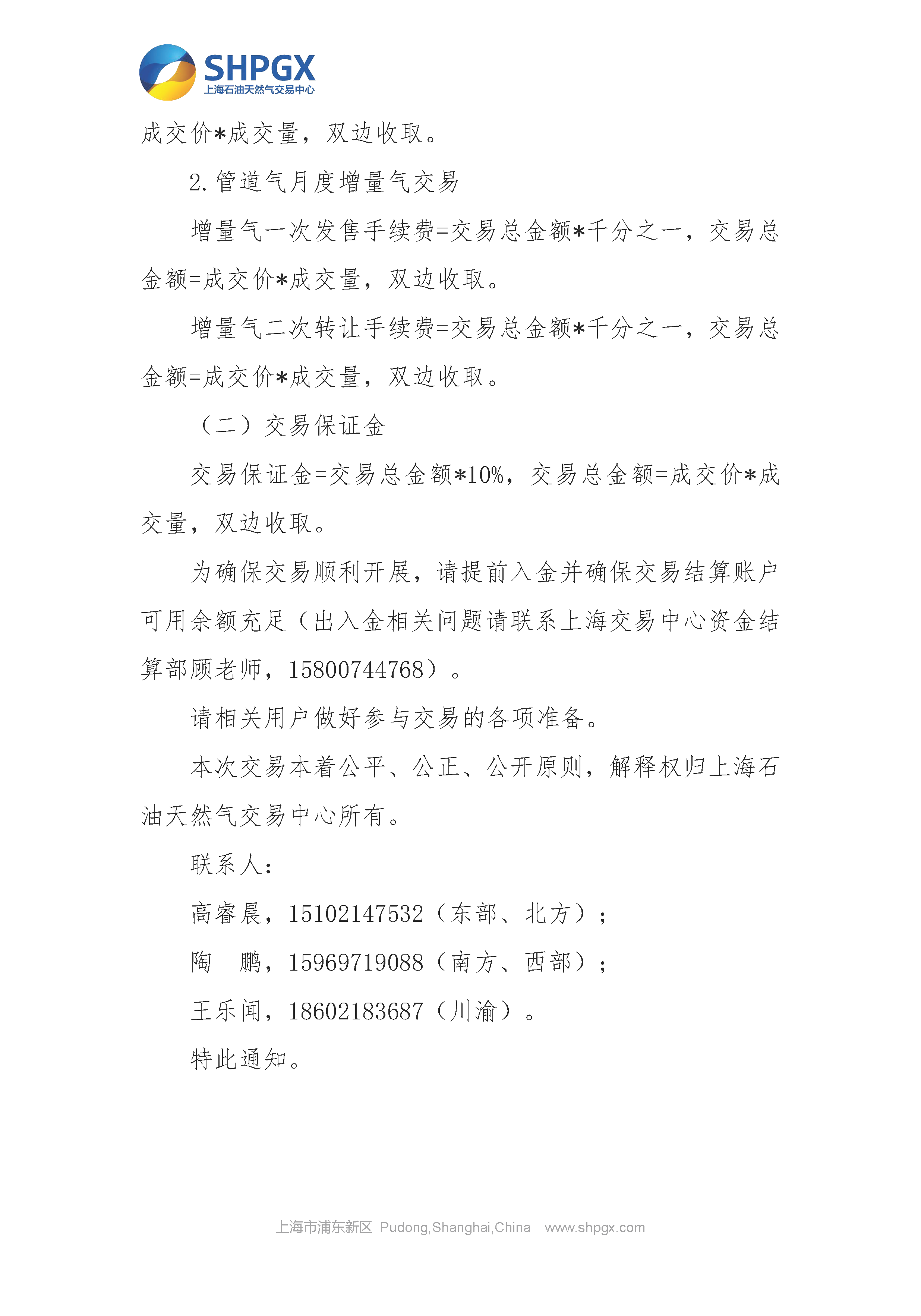 关于开展中国石油天然气股份有限公司天然气_页面_6.png