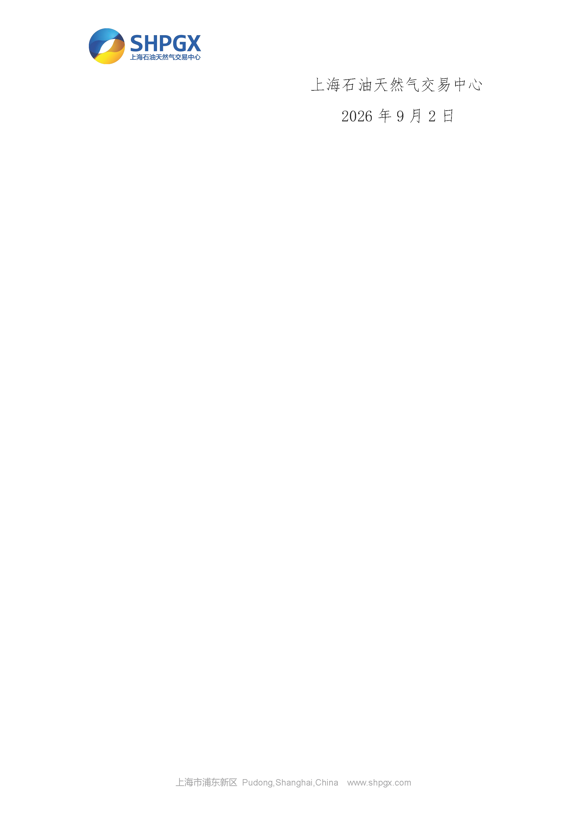 关于开展中国石油天然气股份有限公司天然气_页面_7.png