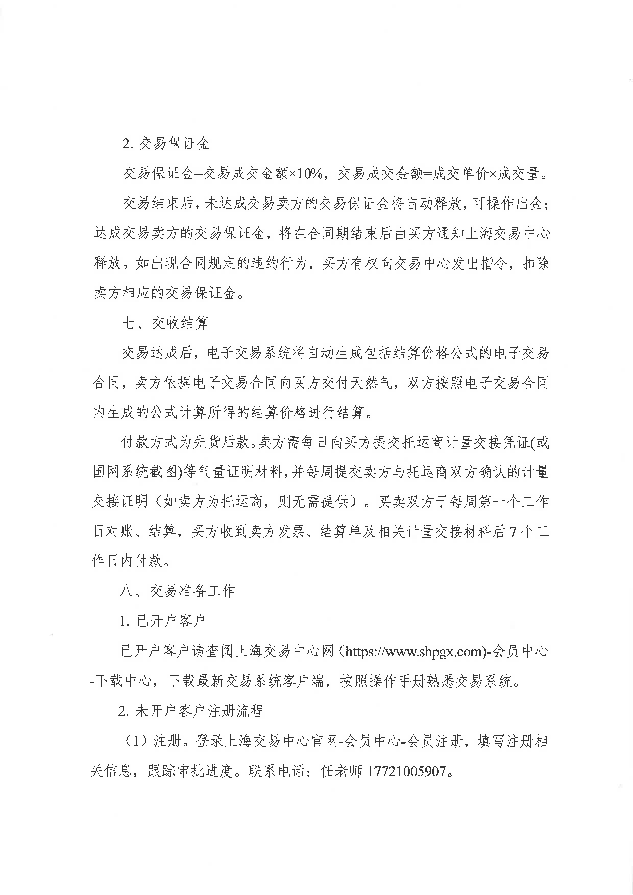 海油盖章版公告:中海石油气电集团有限责任_页面_05.png 海油盖章版公告:中海石油气电集团有限责任_页面_05.png