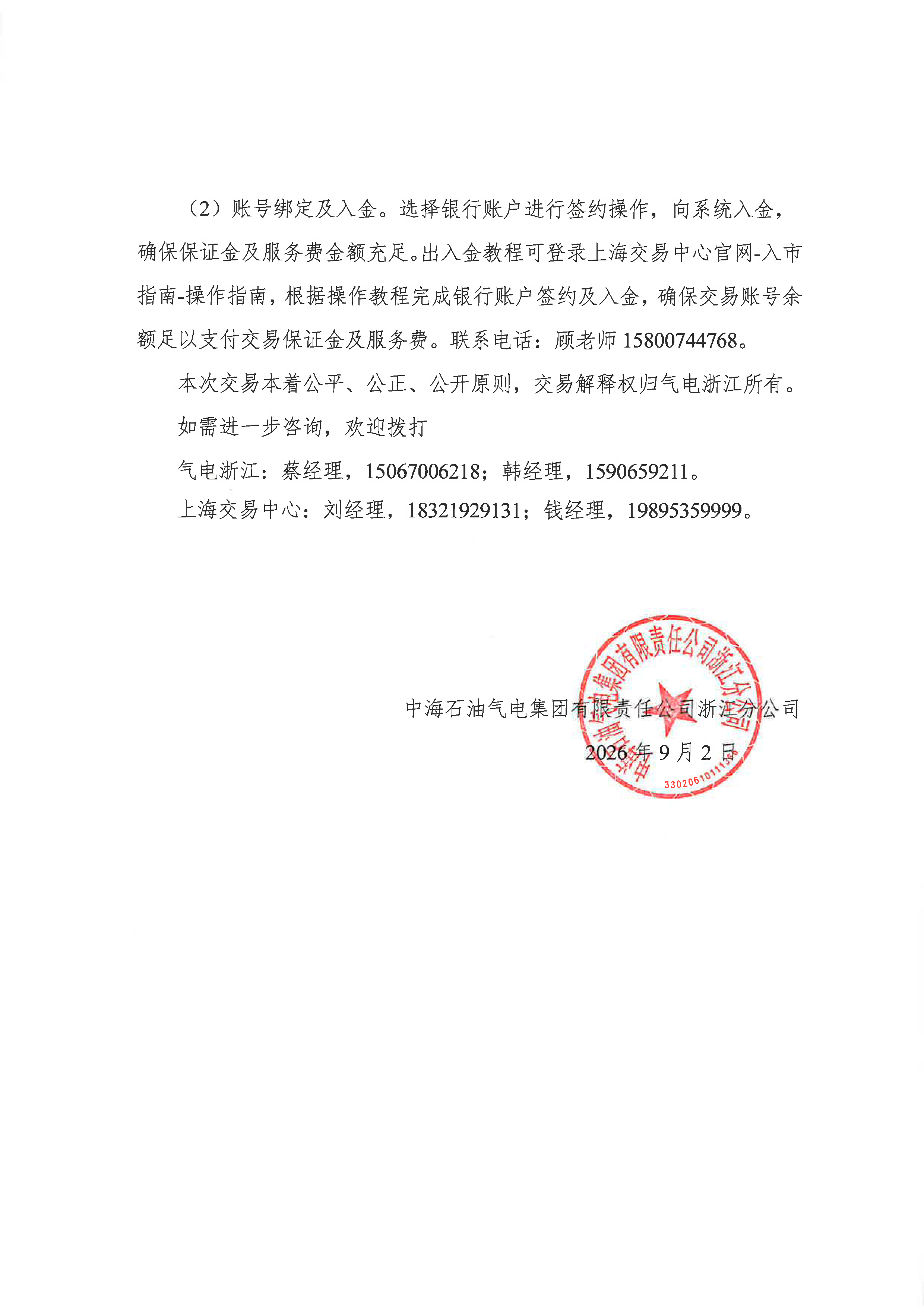 海油盖章版公告:中海石油气电集团有限责任_页面_06.png 海油盖章版公告:中海石油气电集团有限责任_页面_06.png