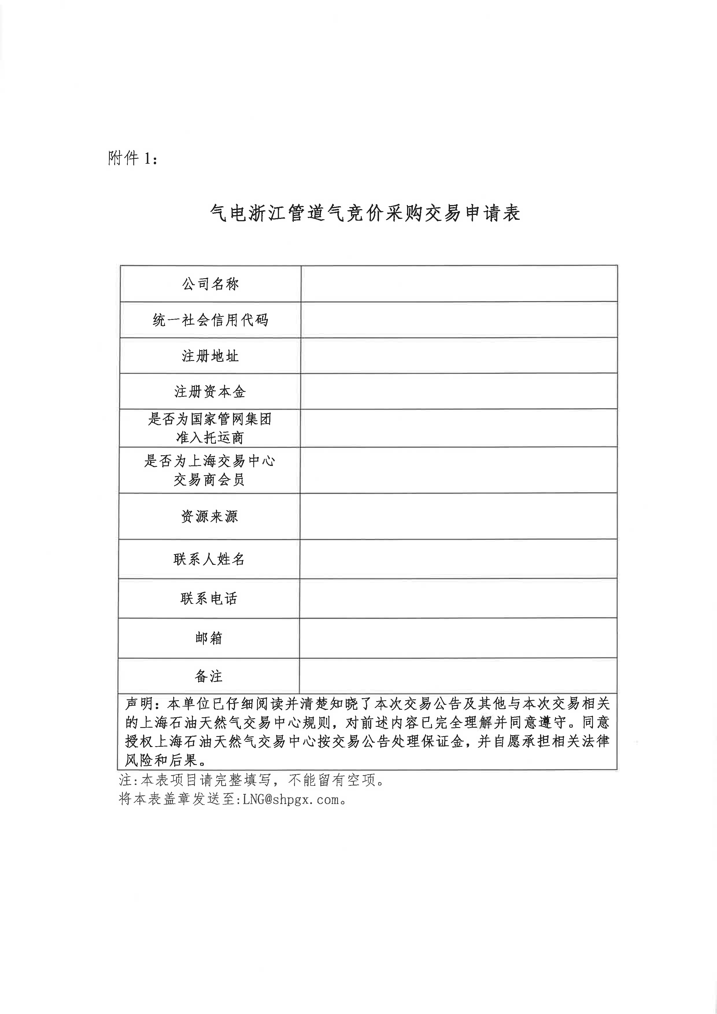 海油盖章版公告:中海石油气电集团有限责任_页面_07.png 海油盖章版公告:中海石油气电集团有限责任_页面_07.png