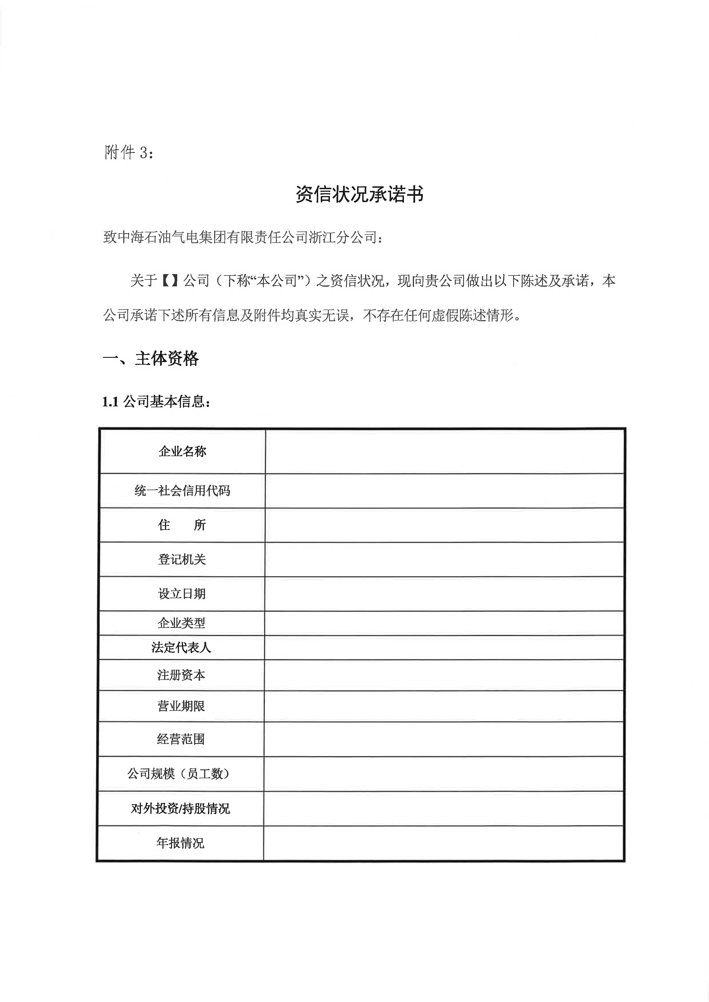 海油盖章版公告:中海石油气电集团有限责任_页面_09.png 海油盖章版公告:中海石油气电集团有限责任_页面_09.png