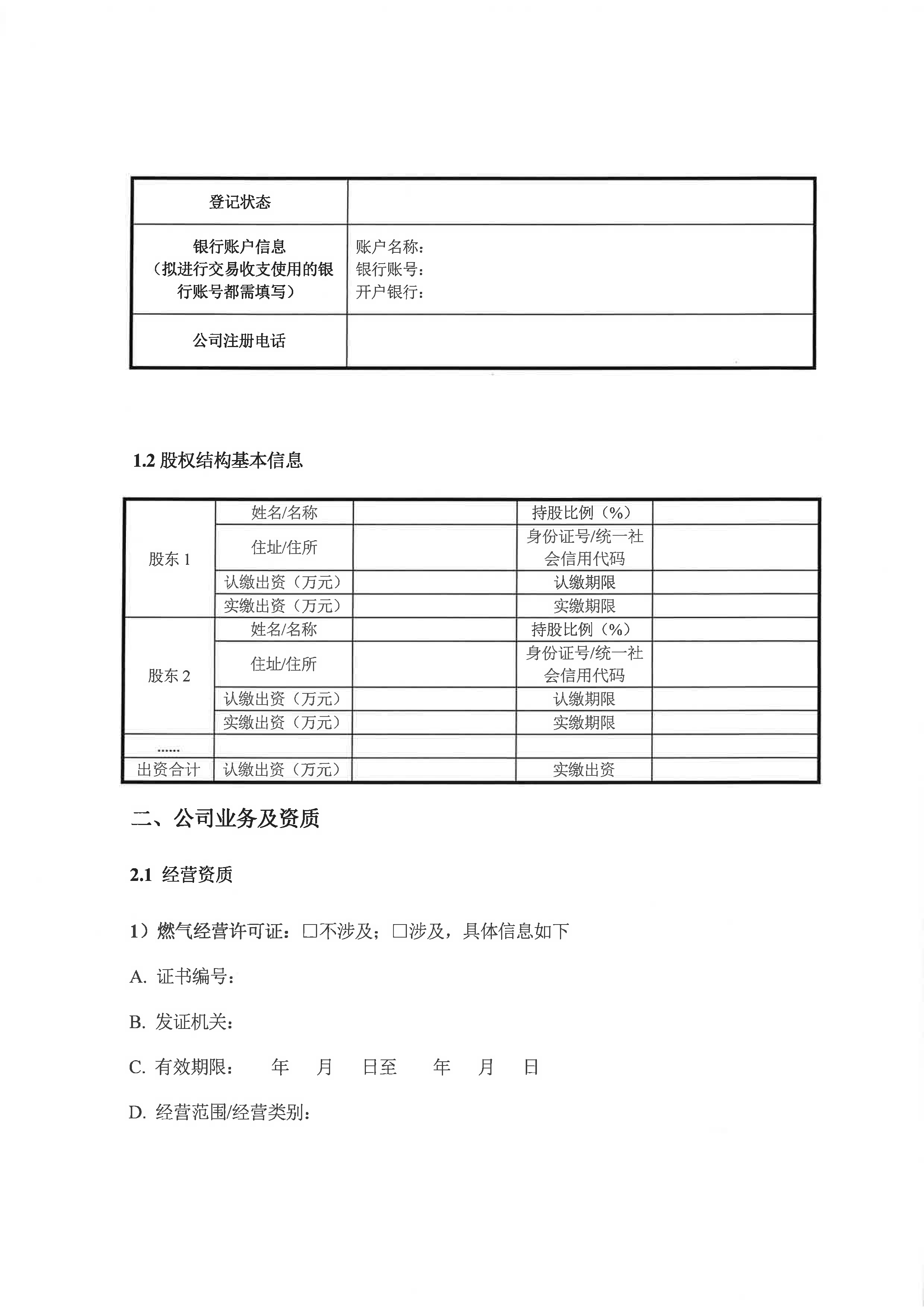 海油盖章版公告:中海石油气电集团有限责任_页面_10.png 海油盖章版公告:中海石油气电集团有限责任_页面_10.png
